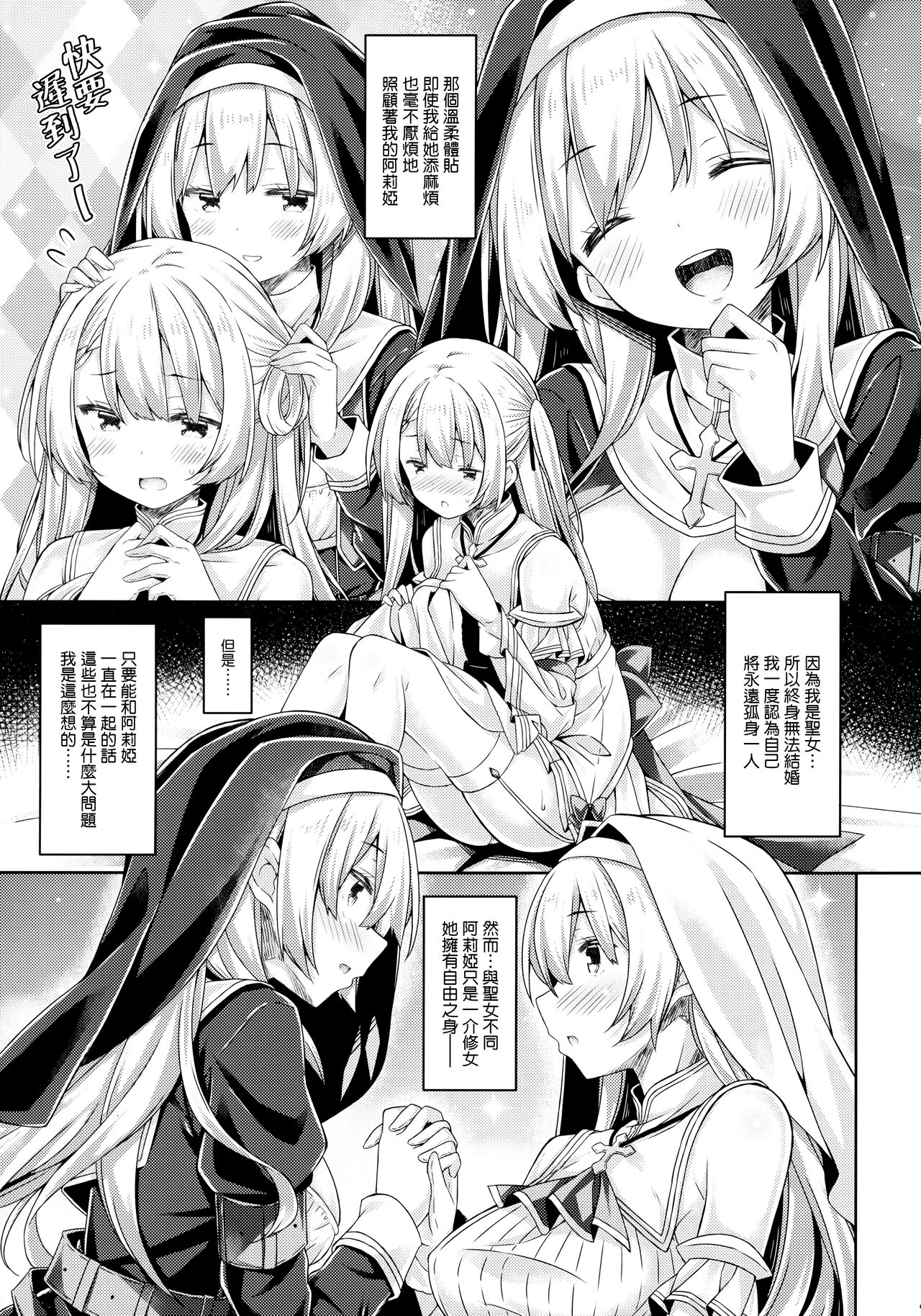 Seijo-sama wa Koisuru Sister-san ni Koishiteru? page 9 full