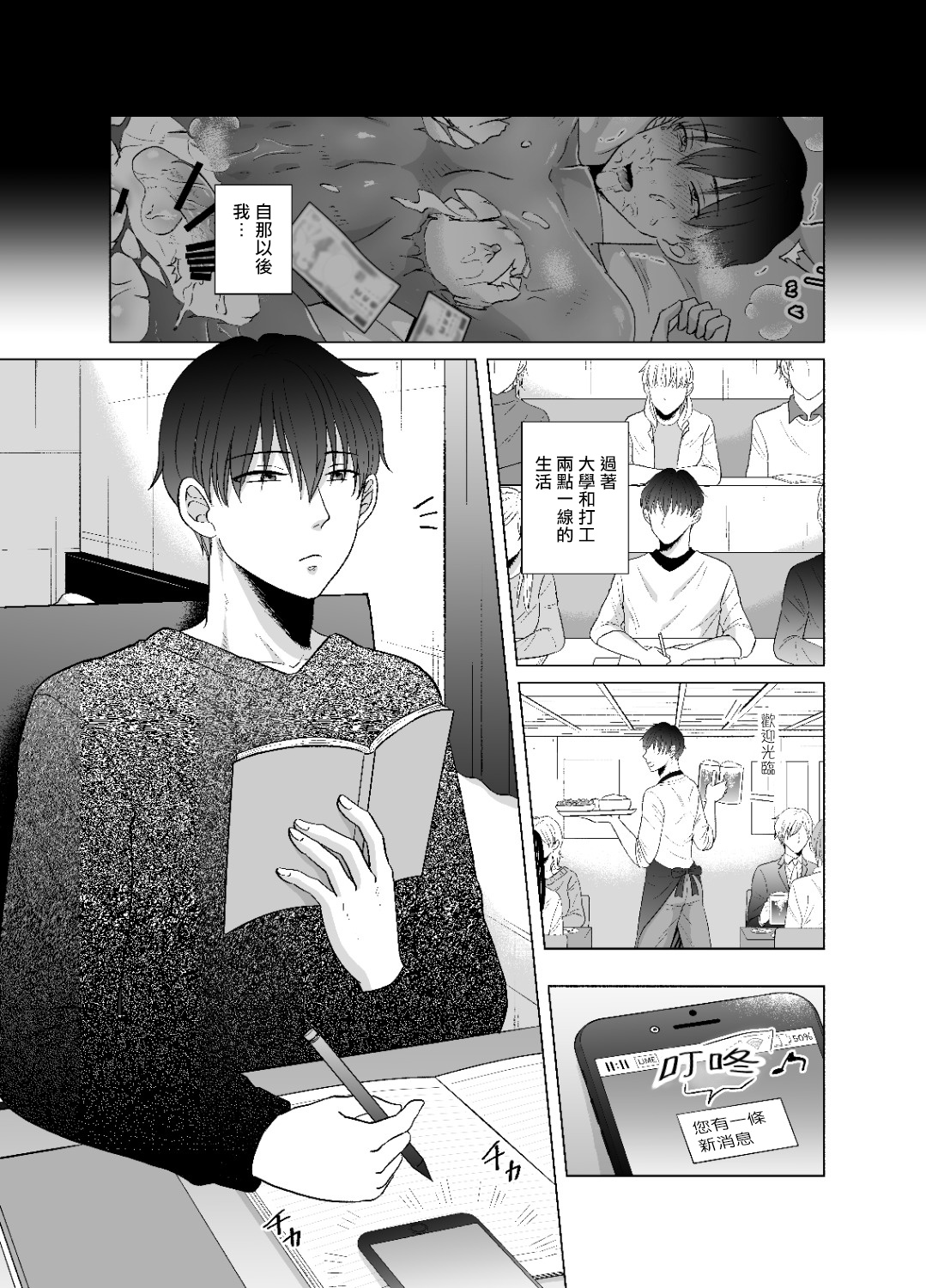 Kugakusei Touma-kun no Grey na Beit | 穷苦学生斗真的灰色打工 2 + 2.5 + 3 + 小漫画 page 2 full