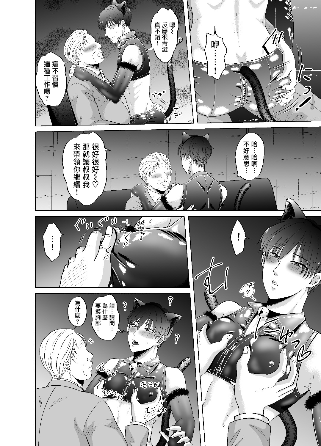 Kugakusei Touma-kun no Grey na Beit | 穷苦学生斗真的灰色打工 2 + 2.5 + 3 + 小漫画 page 7 full