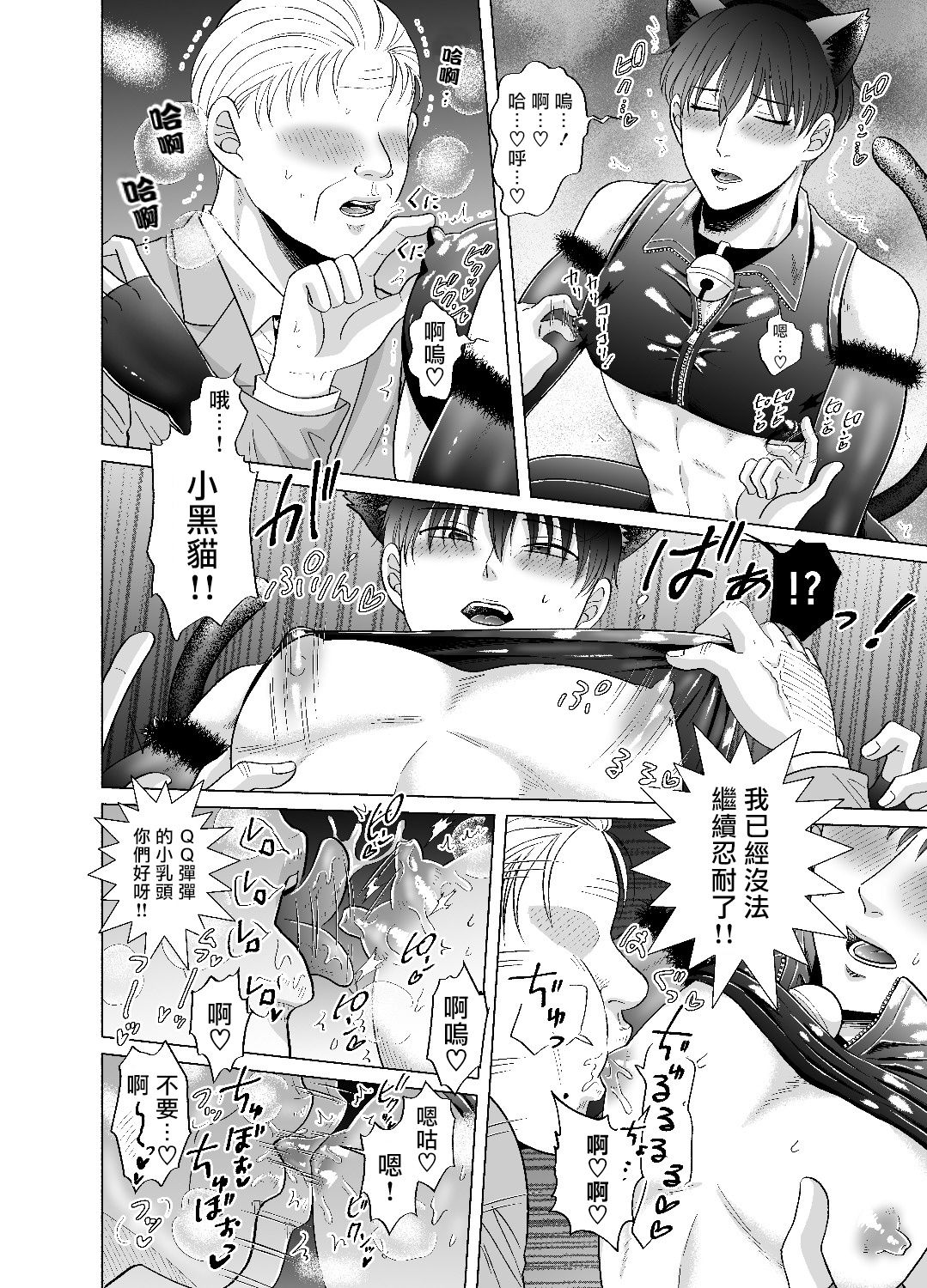 Kugakusei Touma-kun no Grey na Beit | 穷苦学生斗真的灰色打工 2 + 2.5 + 3 + 小漫画 page 9 full