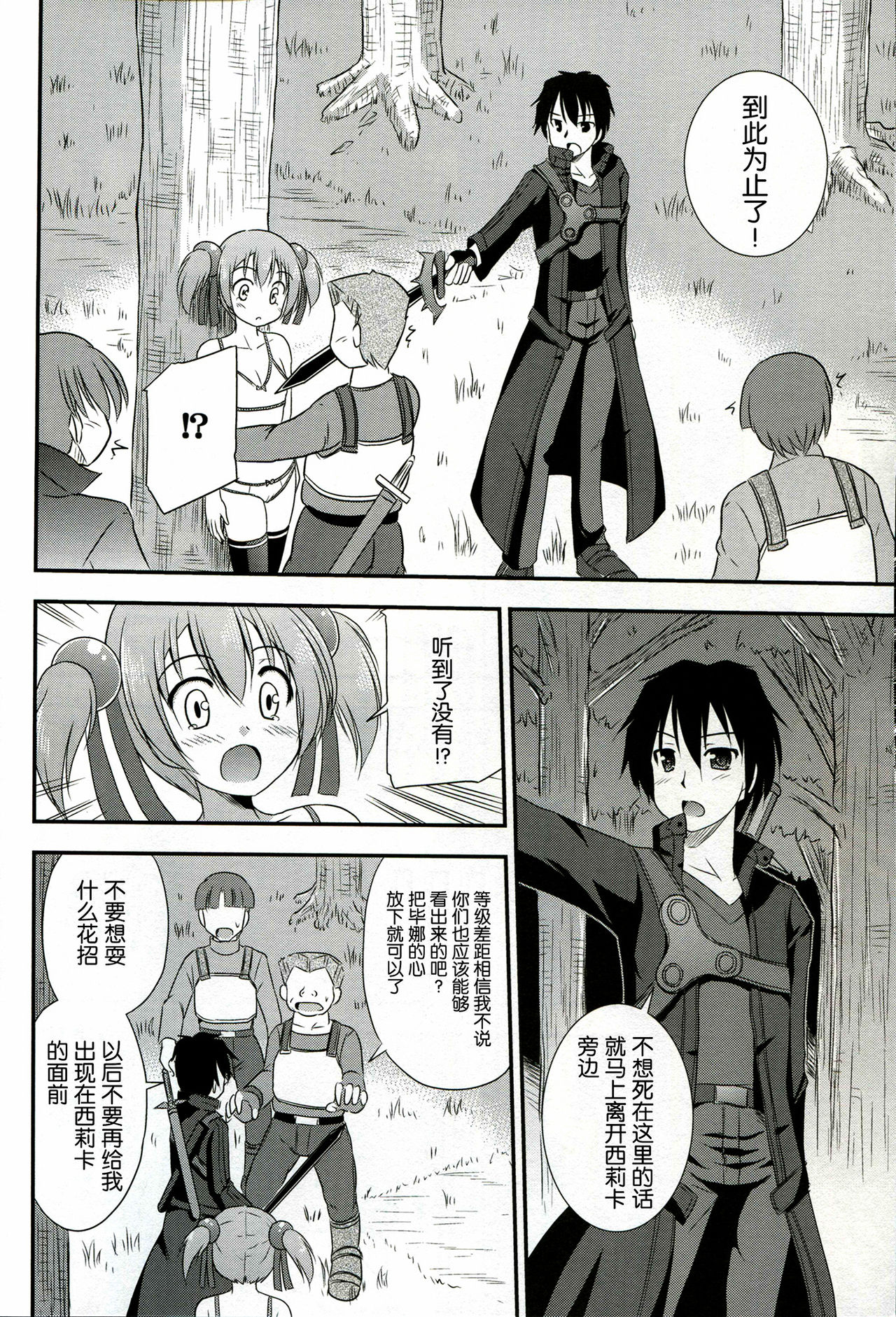 Silica Route Online page 9 full