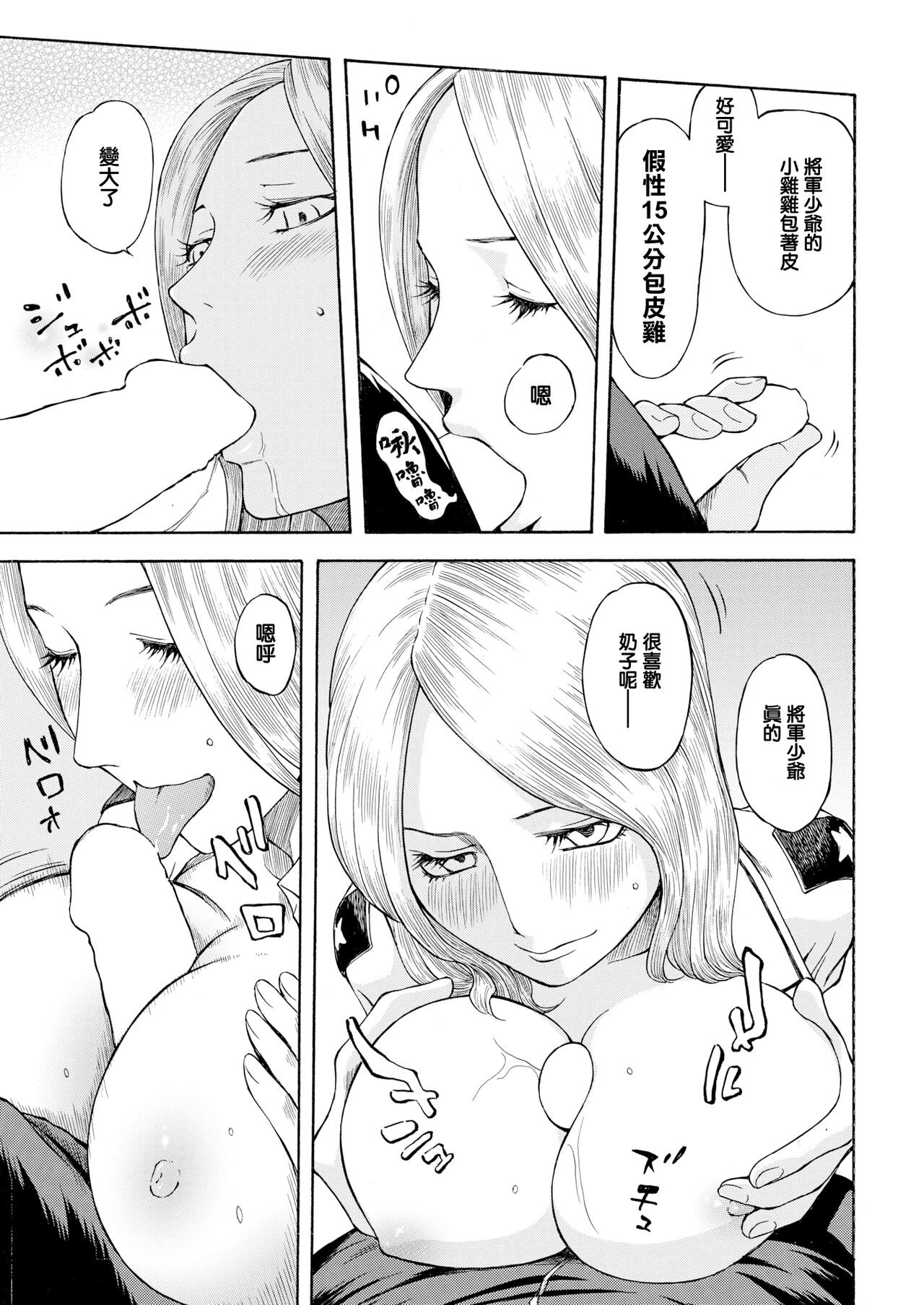 Abare Sannanbou Shougun page 10 full