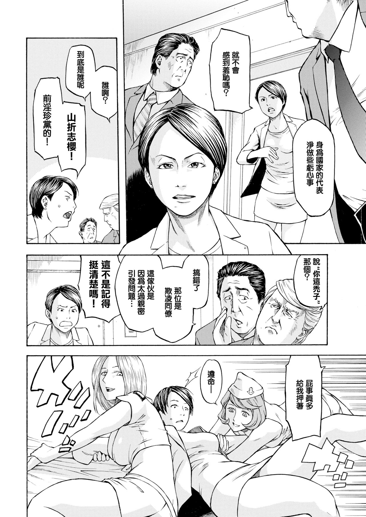 Abare Sannanbou Shougun page 5 full