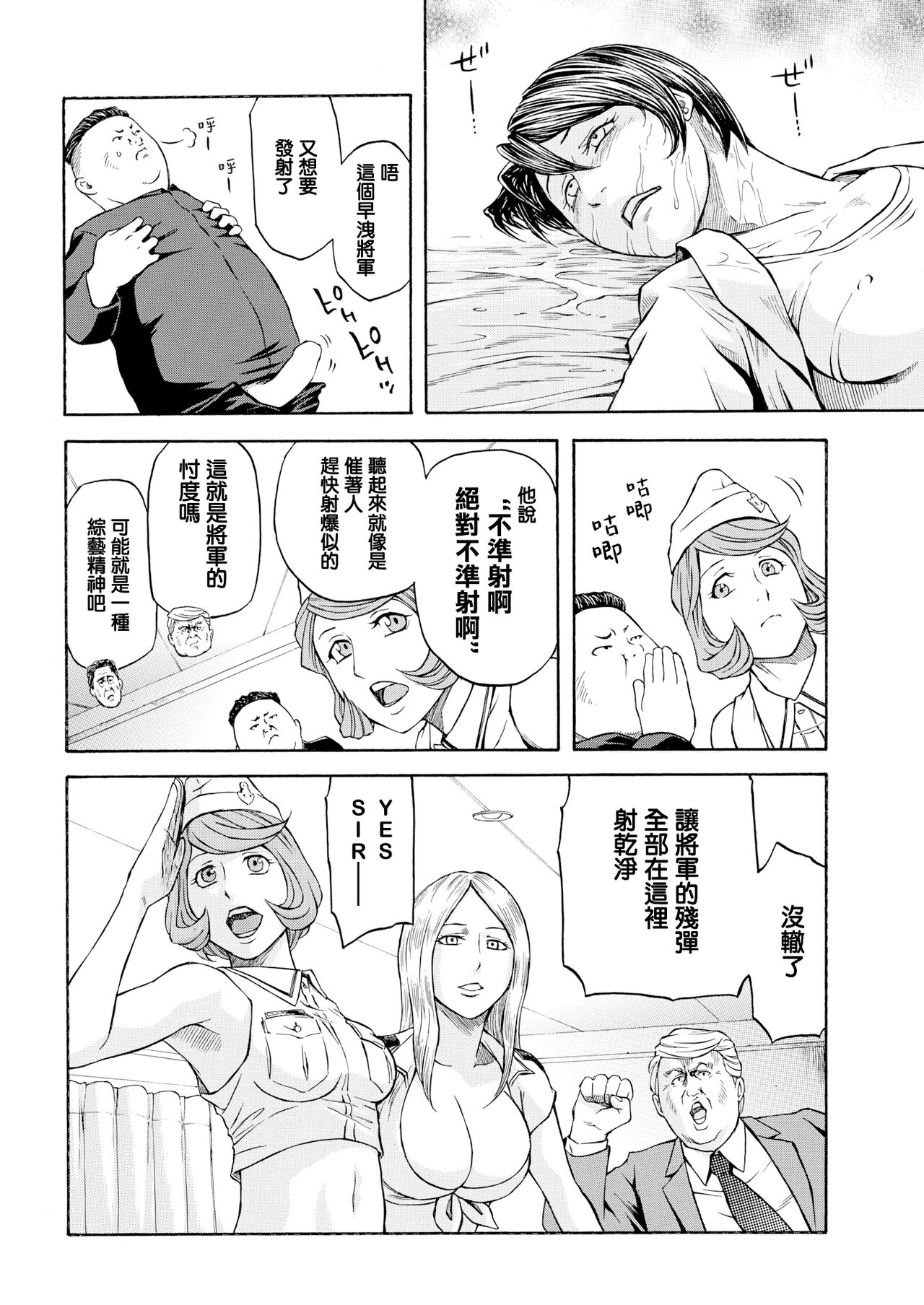 Abare Sannanbou Shougun page 9 full