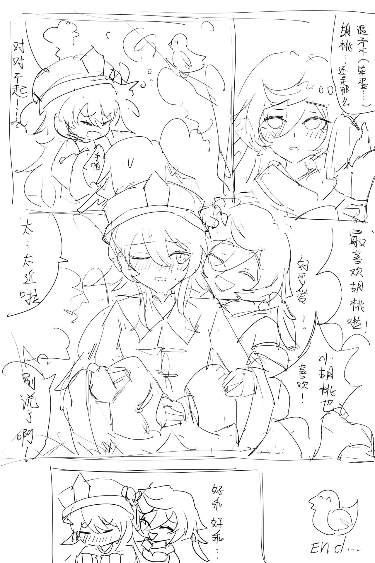 绯桃短漫 page 10 full