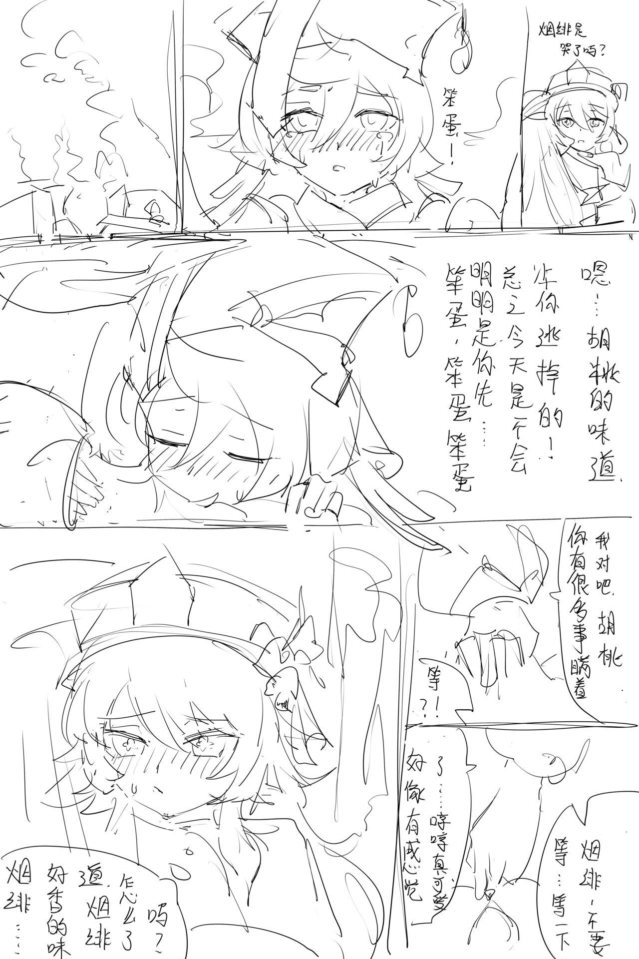 绯桃短漫 page 7 full