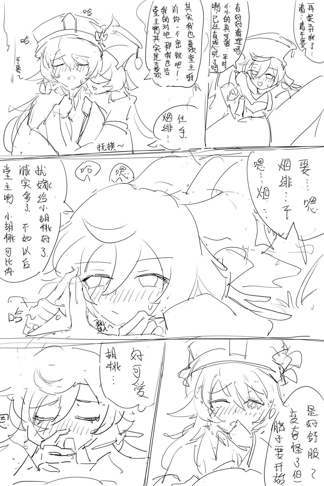 绯桃短漫 page 8 full