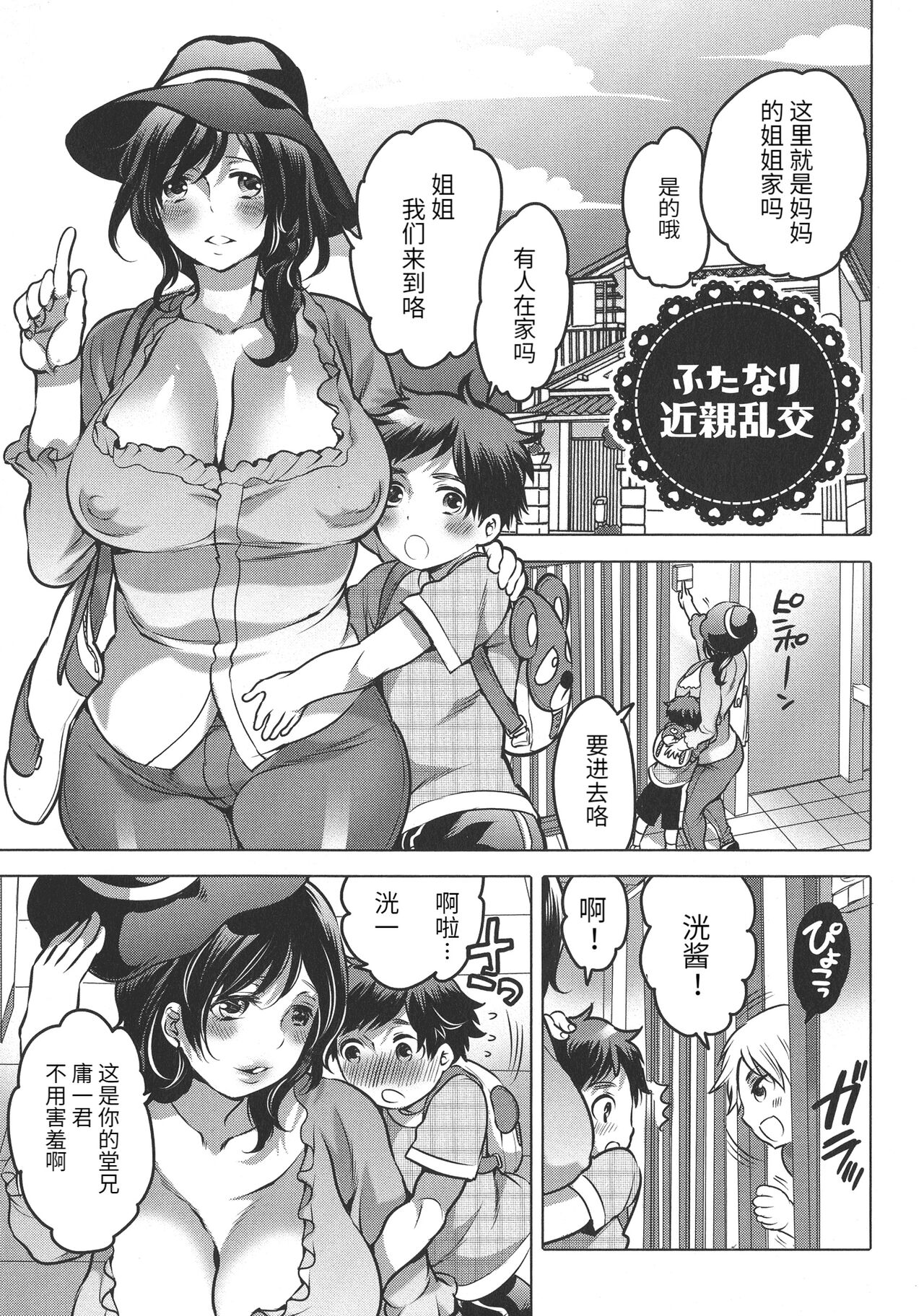 Futanari Kinshin Rankou page 1 full