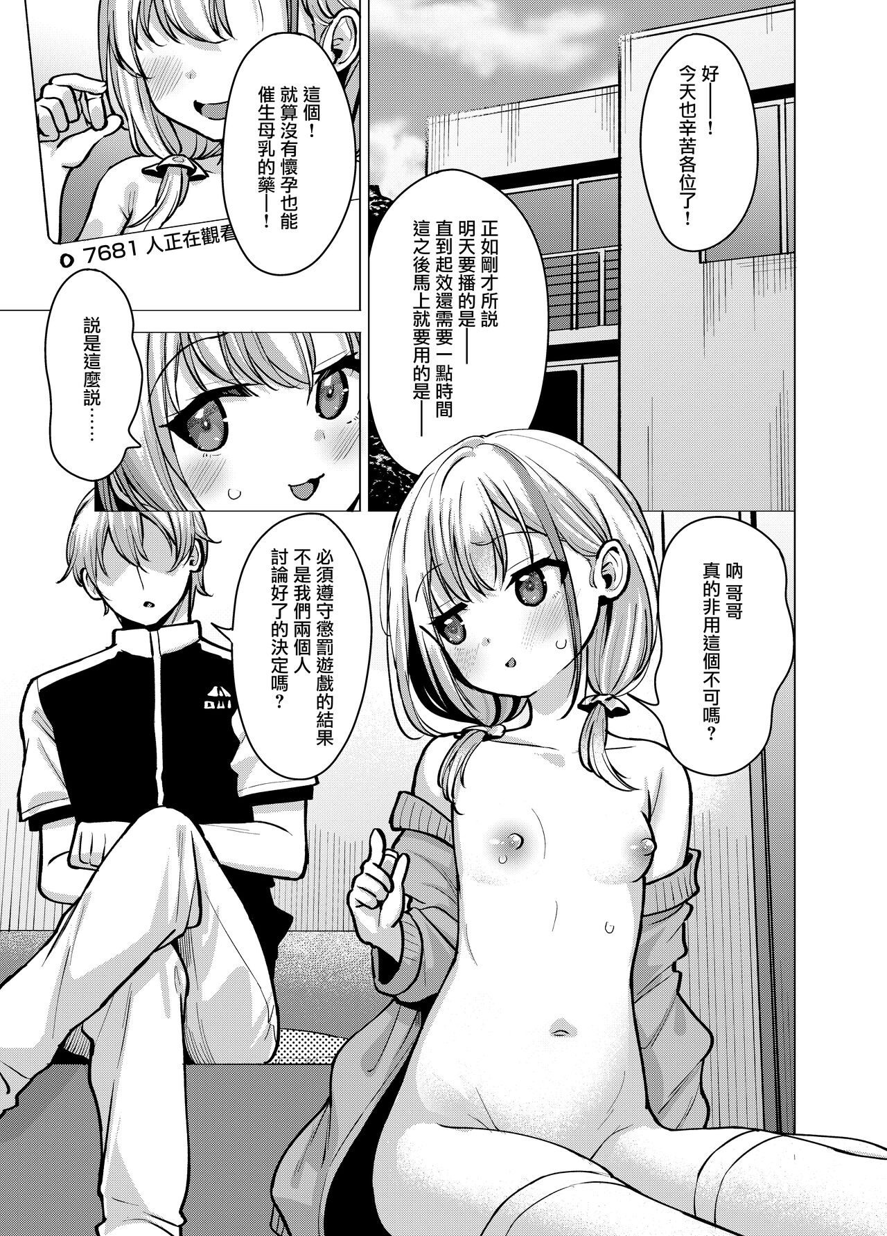 Kyoudai Nakamutsu Majii Channel desu page 3 full