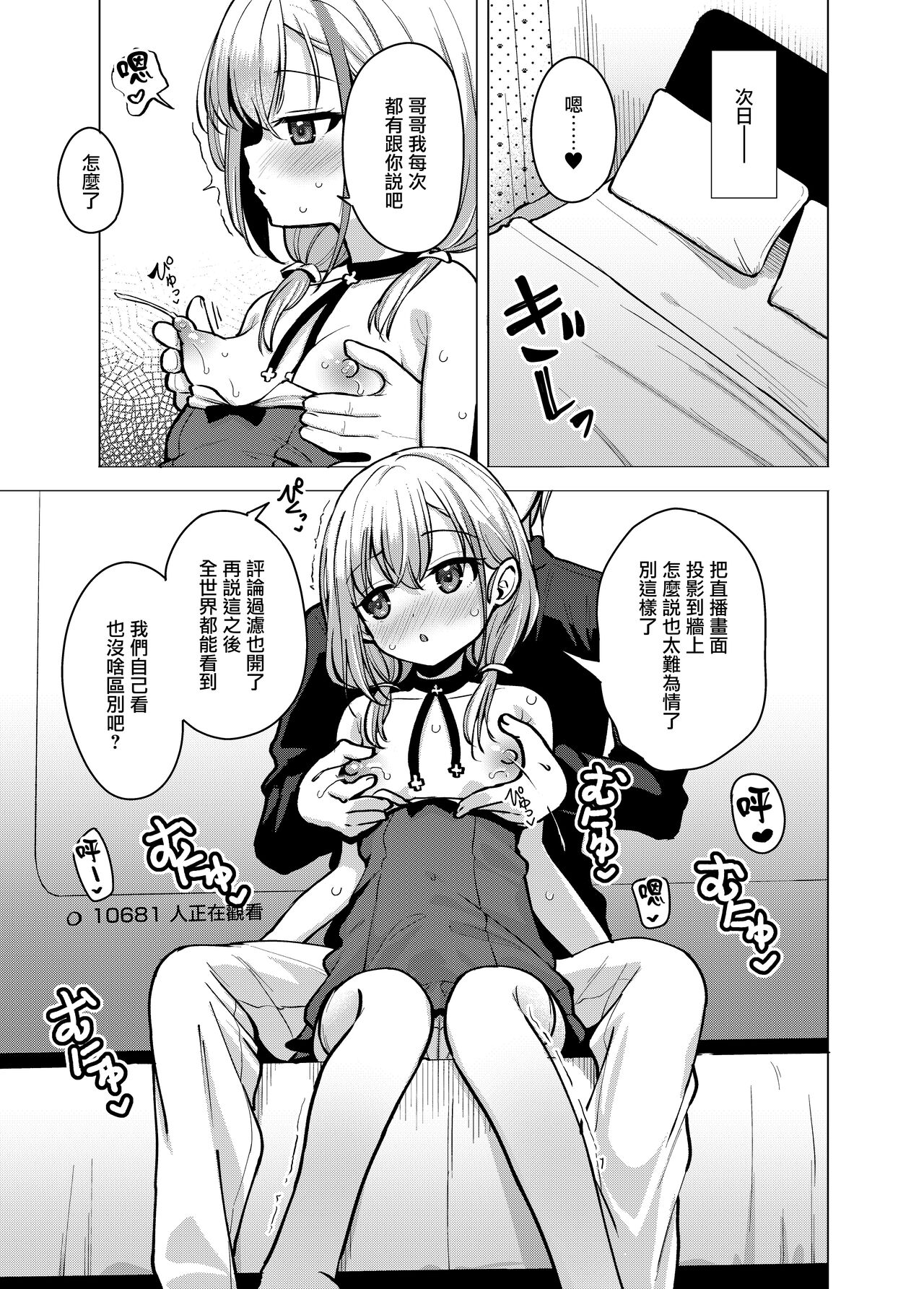 Kyoudai Nakamutsu Majii Channel desu page 5 full