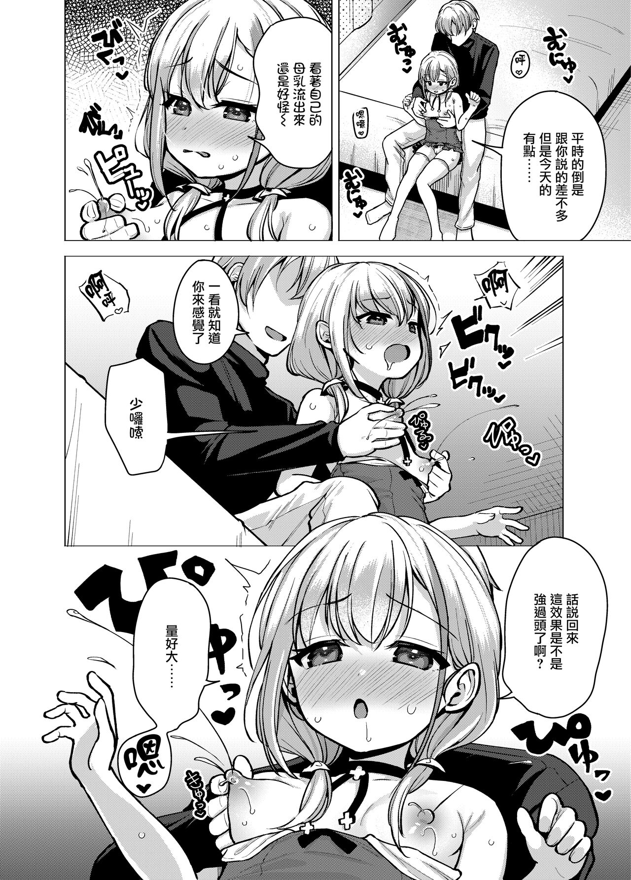 Kyoudai Nakamutsu Majii Channel desu page 6 full