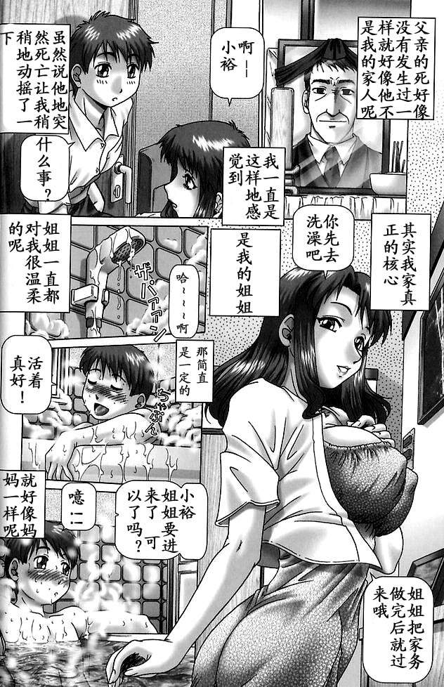 Shoujo Jiru - Juice of Girl page 10 full