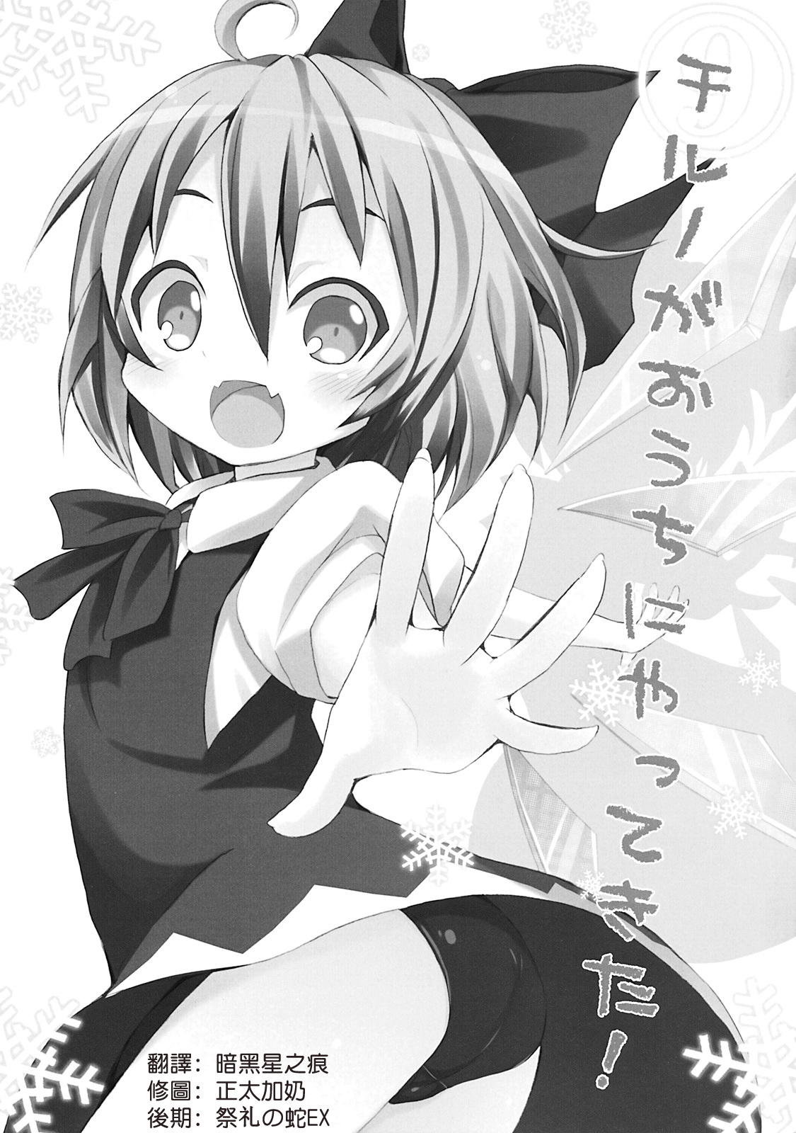 Cirno ga Ouchi ni Yattekita! page 2 full