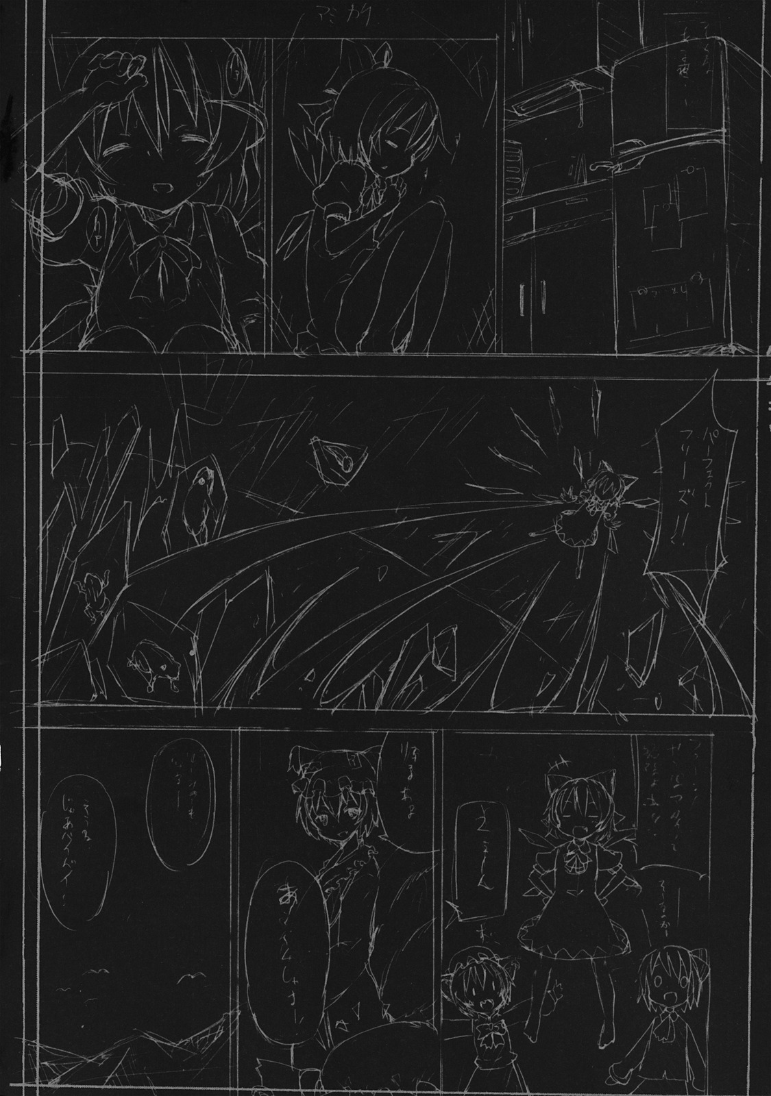 Cirno ga Ouchi ni Yattekita! page 3 full