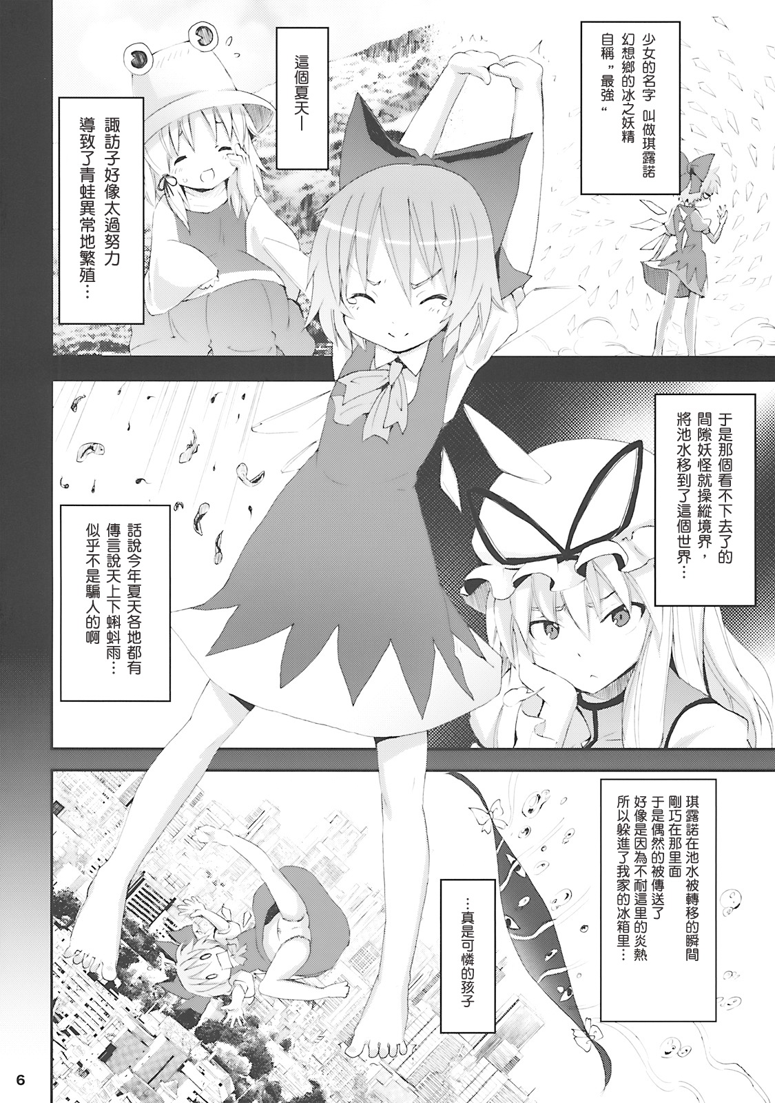 Cirno ga Ouchi ni Yattekita! page 5 full