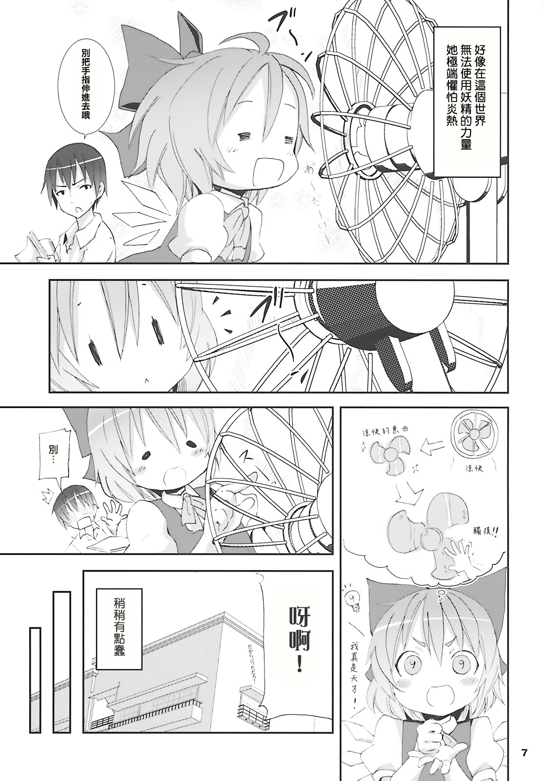 Cirno ga Ouchi ni Yattekita! page 6 full