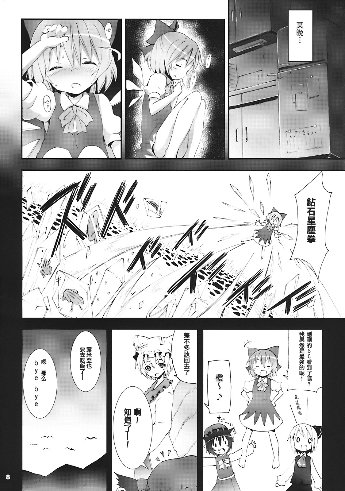Cirno ga Ouchi ni Yattekita! page 7 full