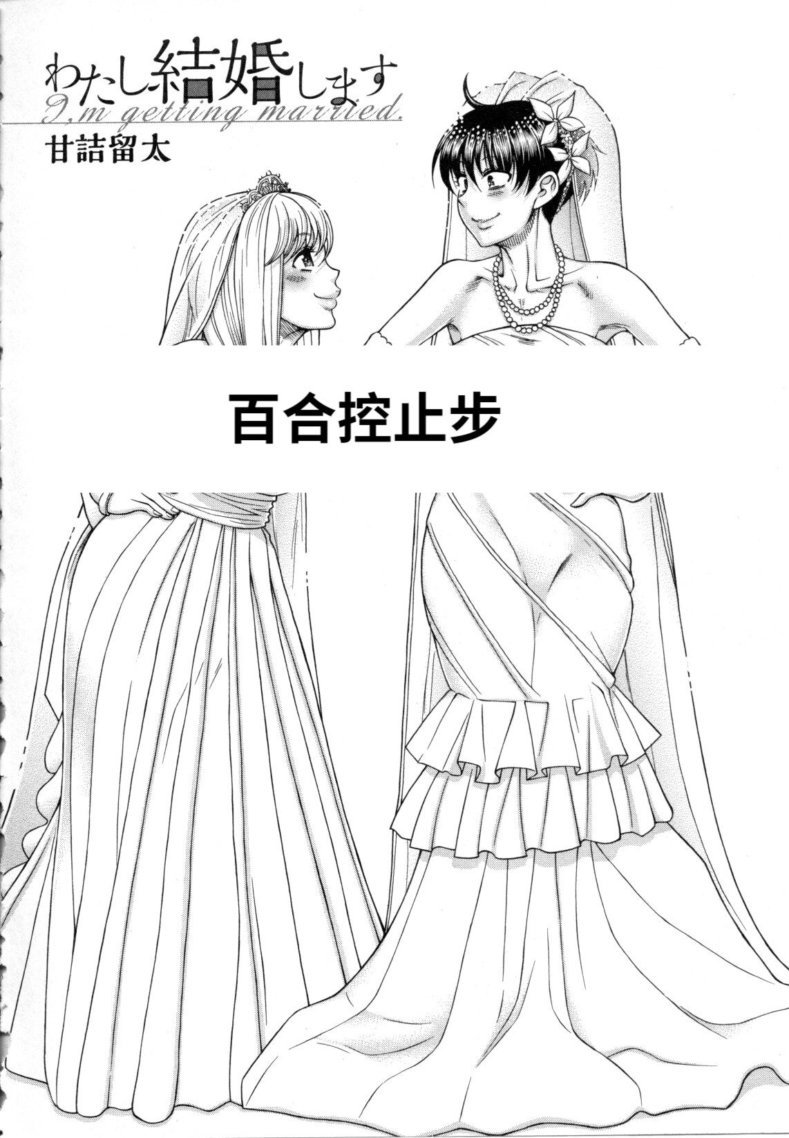 watashi kekkounshimasu page 1 full