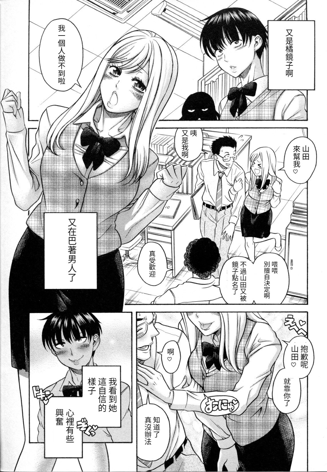 watashi kekkounshimasu page 3 full