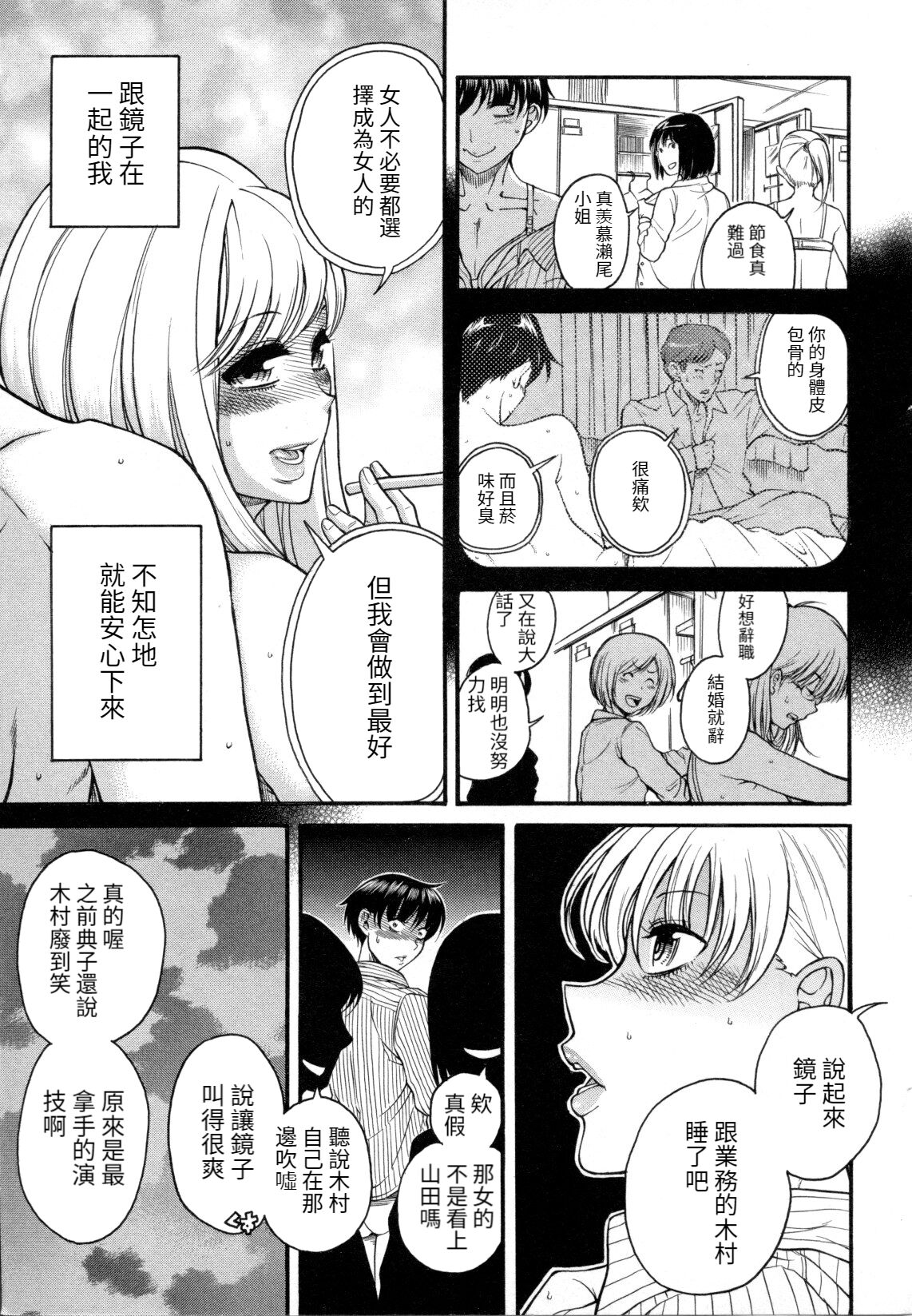watashi kekkounshimasu page 7 full