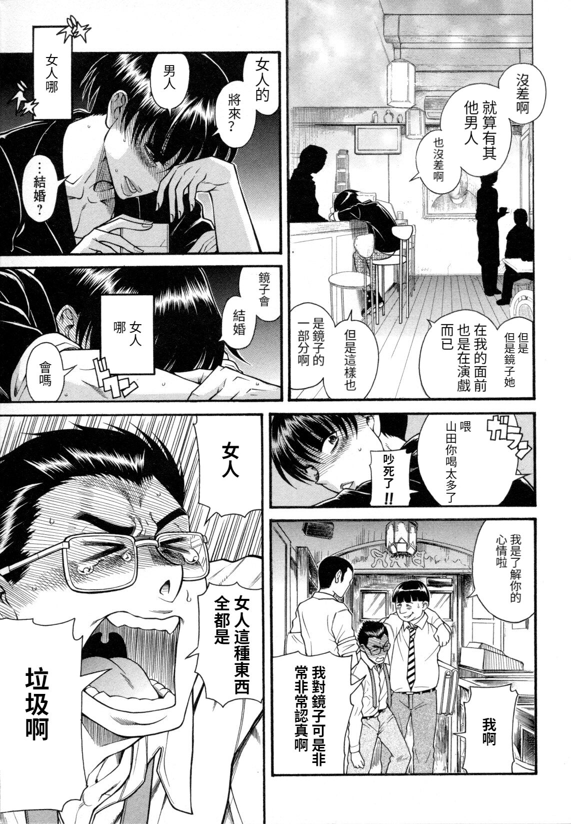 watashi kekkounshimasu page 9 full