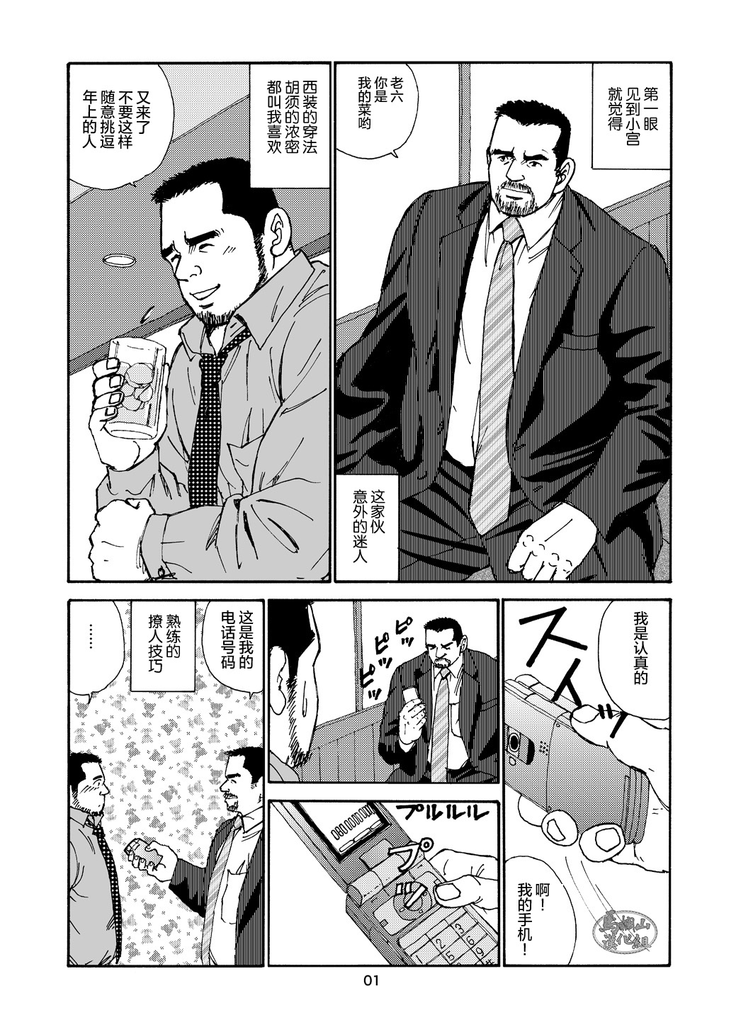 ROKU EPISODE2 | 老六的故事 第二章 新的恋情 page 1 full