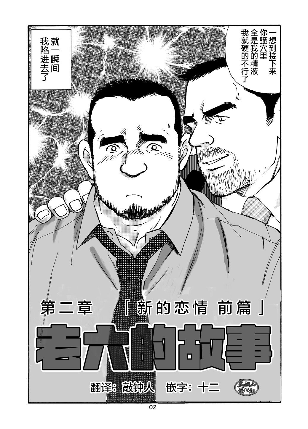 ROKU EPISODE2 | 老六的故事 第二章 新的恋情 page 2 full