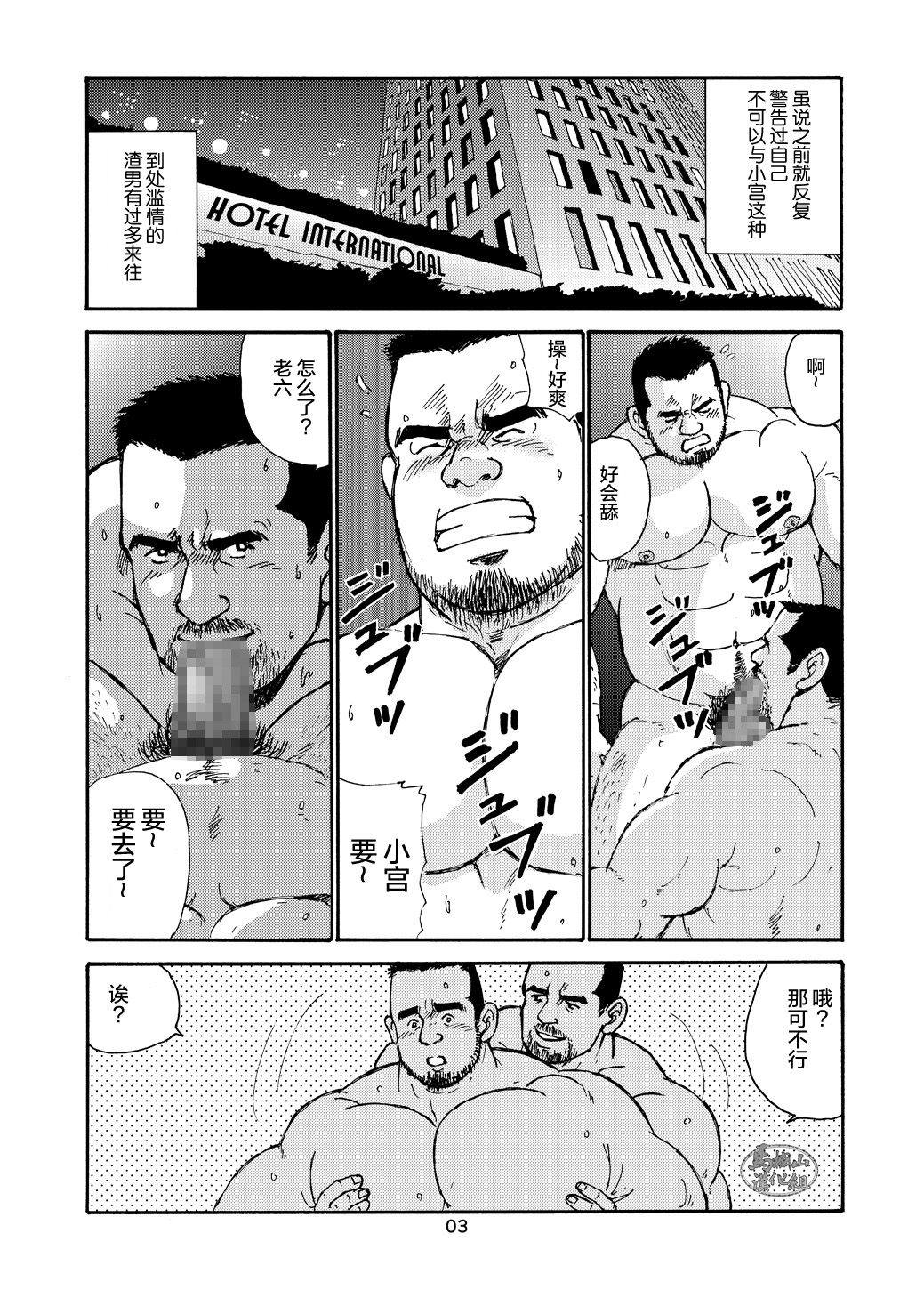 ROKU EPISODE2 | 老六的故事 第二章 新的恋情 page 3 full