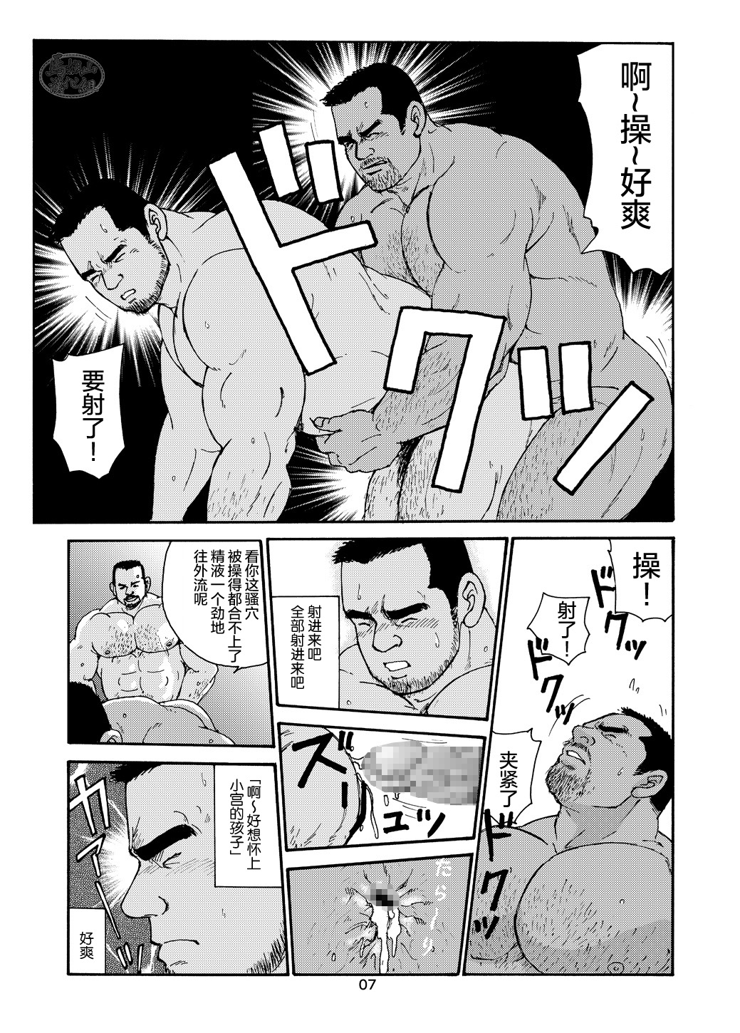 ROKU EPISODE2 | 老六的故事 第二章 新的恋情 page 7 full