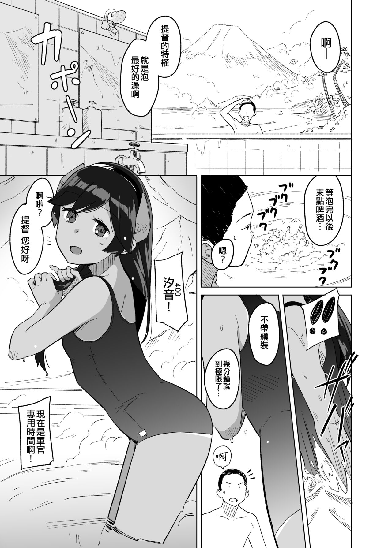 Bath Romance | 風呂情緣 page 3 full