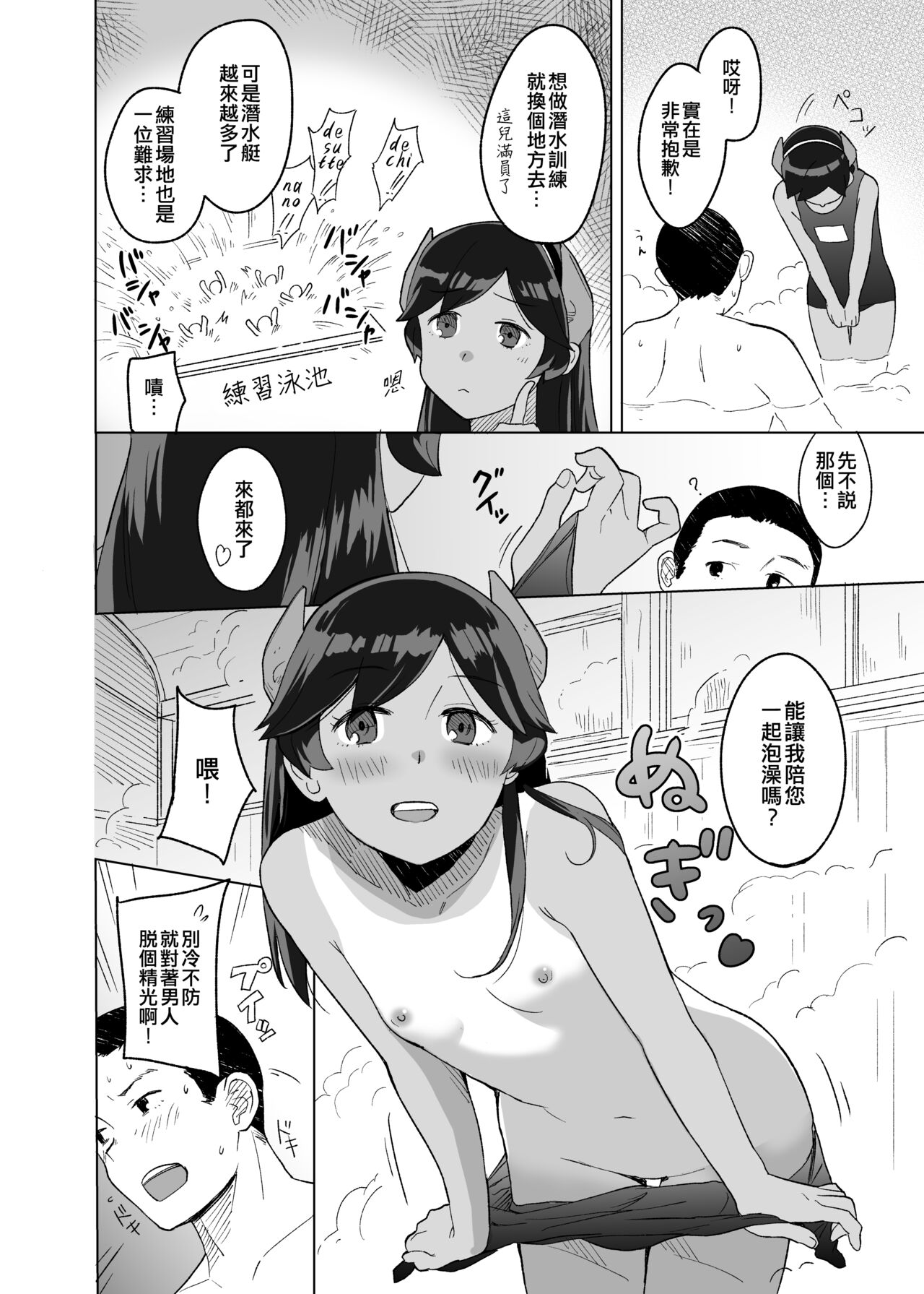 Bath Romance | 風呂情緣 page 4 full