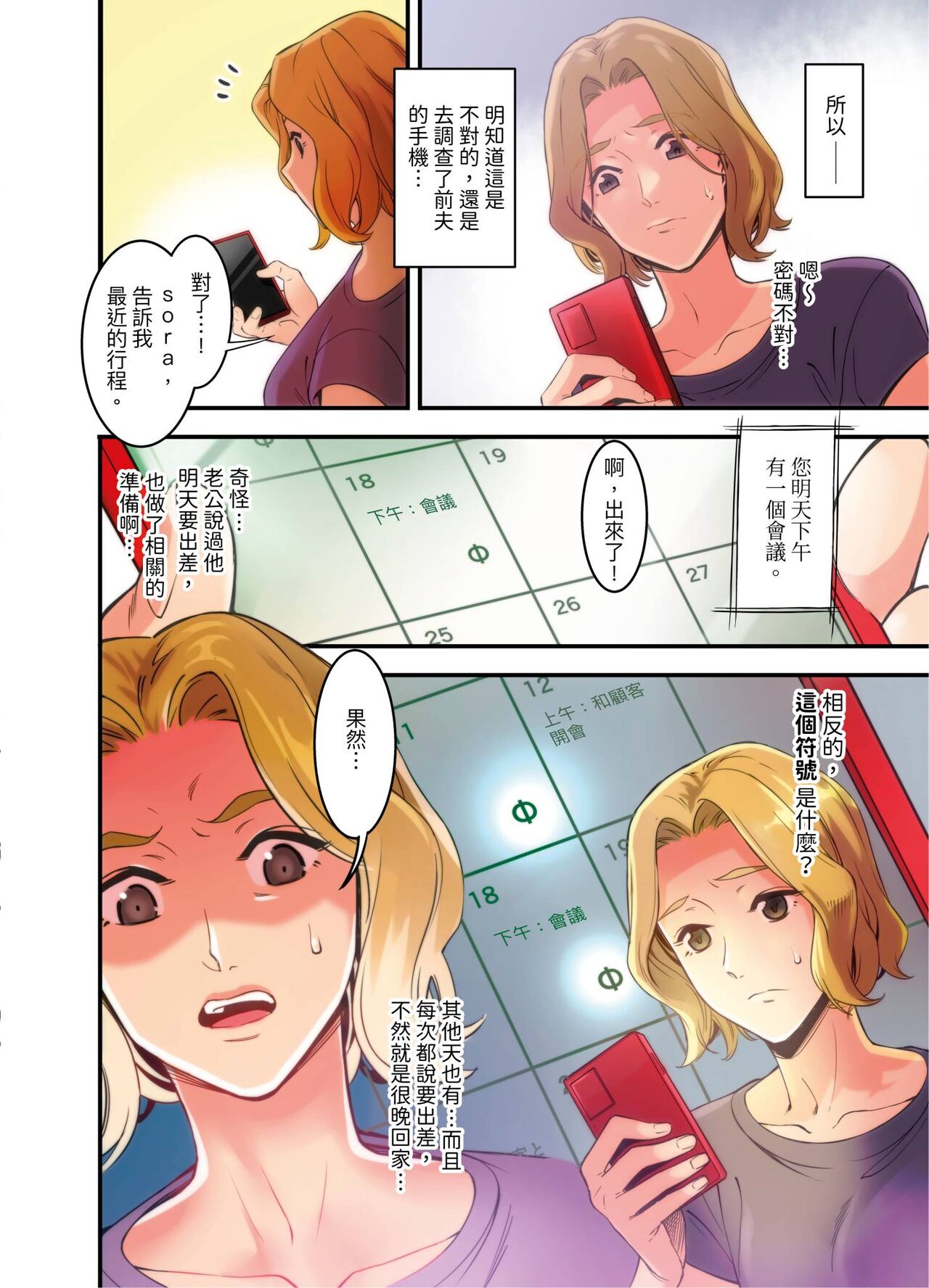 Adultery Victims Association ~ We Are Here to Take Your Revenge. | ｢外遇受害者互助會」~我會替你報復外遇的他。Ch.1-6End page 10 full