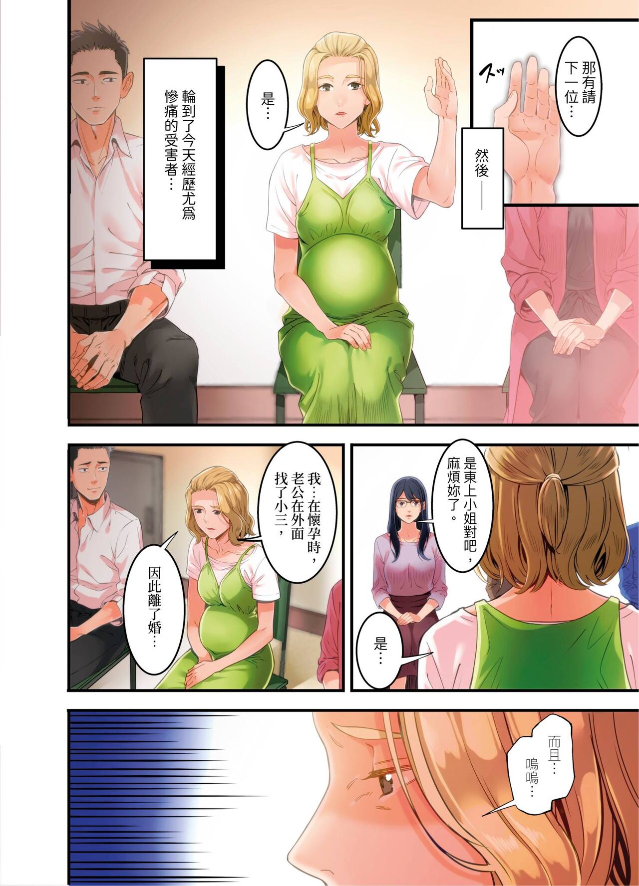 Adultery Victims Association ~ We Are Here to Take Your Revenge. | ｢外遇受害者互助會」~我會替你報復外遇的他。Ch.1-6End page 4 full