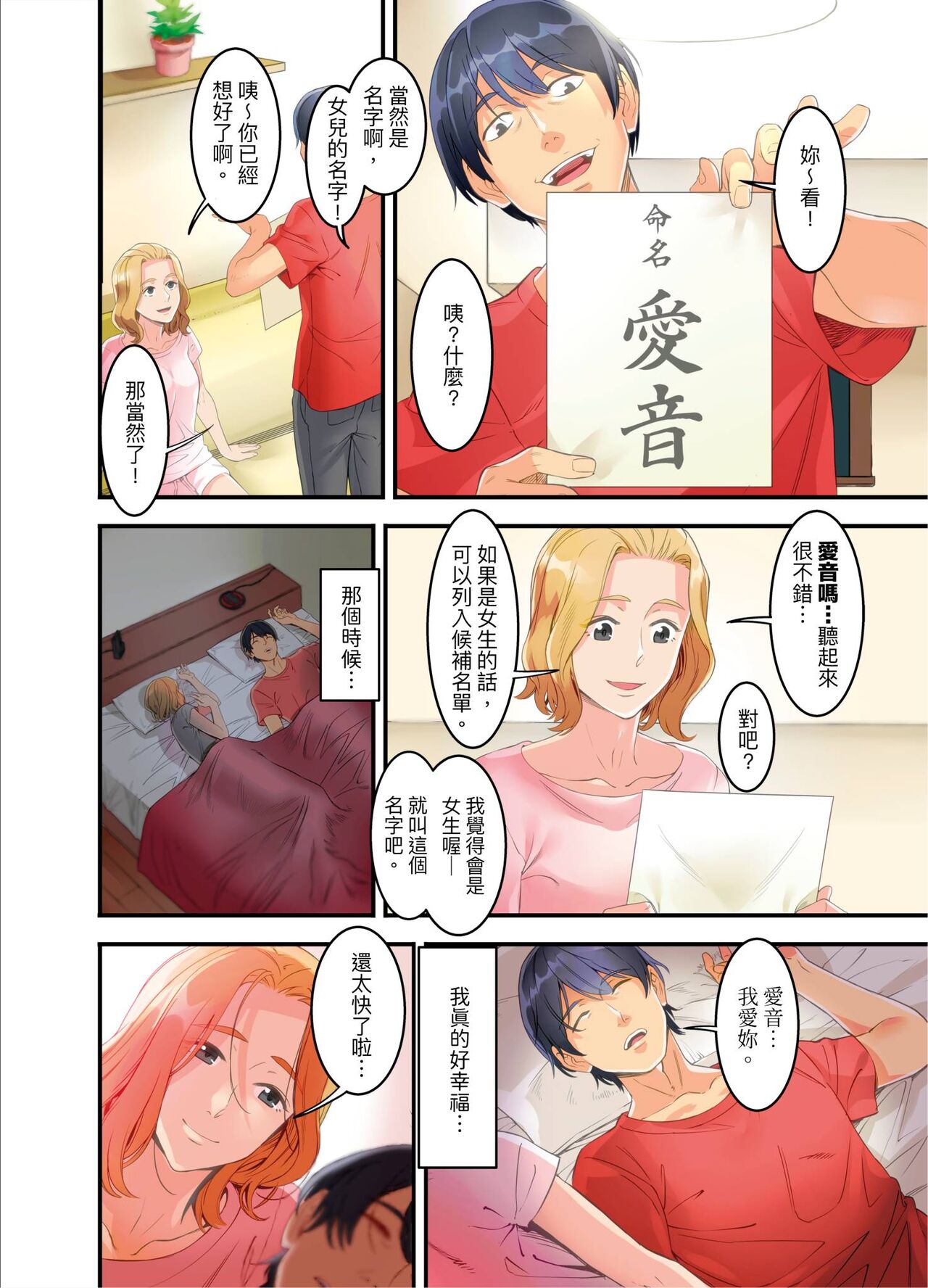 Adultery Victims Association ~ We Are Here to Take Your Revenge. | ｢外遇受害者互助會」~我會替你報復外遇的他。Ch.1-6End page 6 full