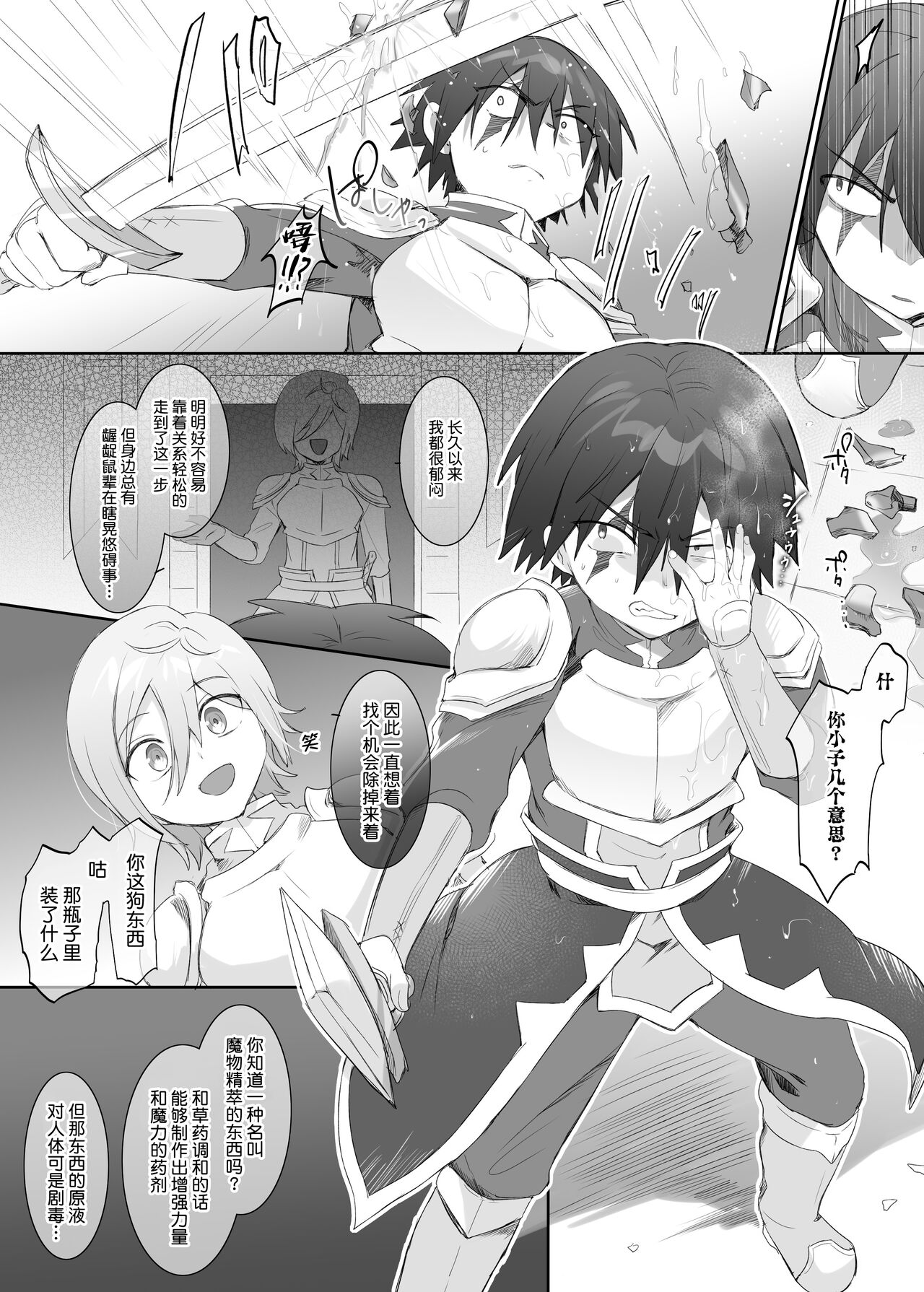 Slime-ka no Noroi ~Uragirareta node Slime Succubus Musume ni Natte Fukushuu suru Ohanashi~ | 史莱姆化的诅咒 ~关于我遭到背叛变成史莱姆魅魔后复仇的故事~ page 3 full