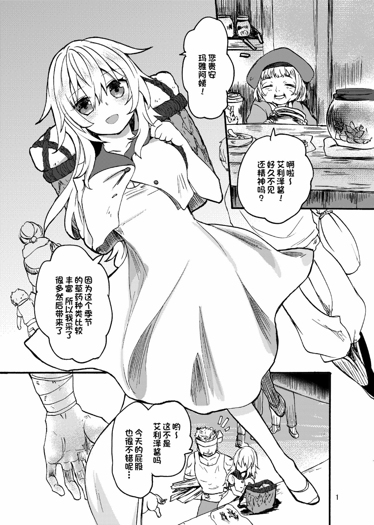 Ryuu x Musume ~Alize~ after page 3 full