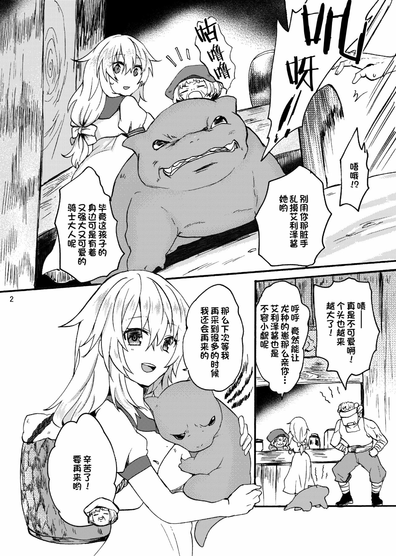 Ryuu x Musume ~Alize~ after page 4 full