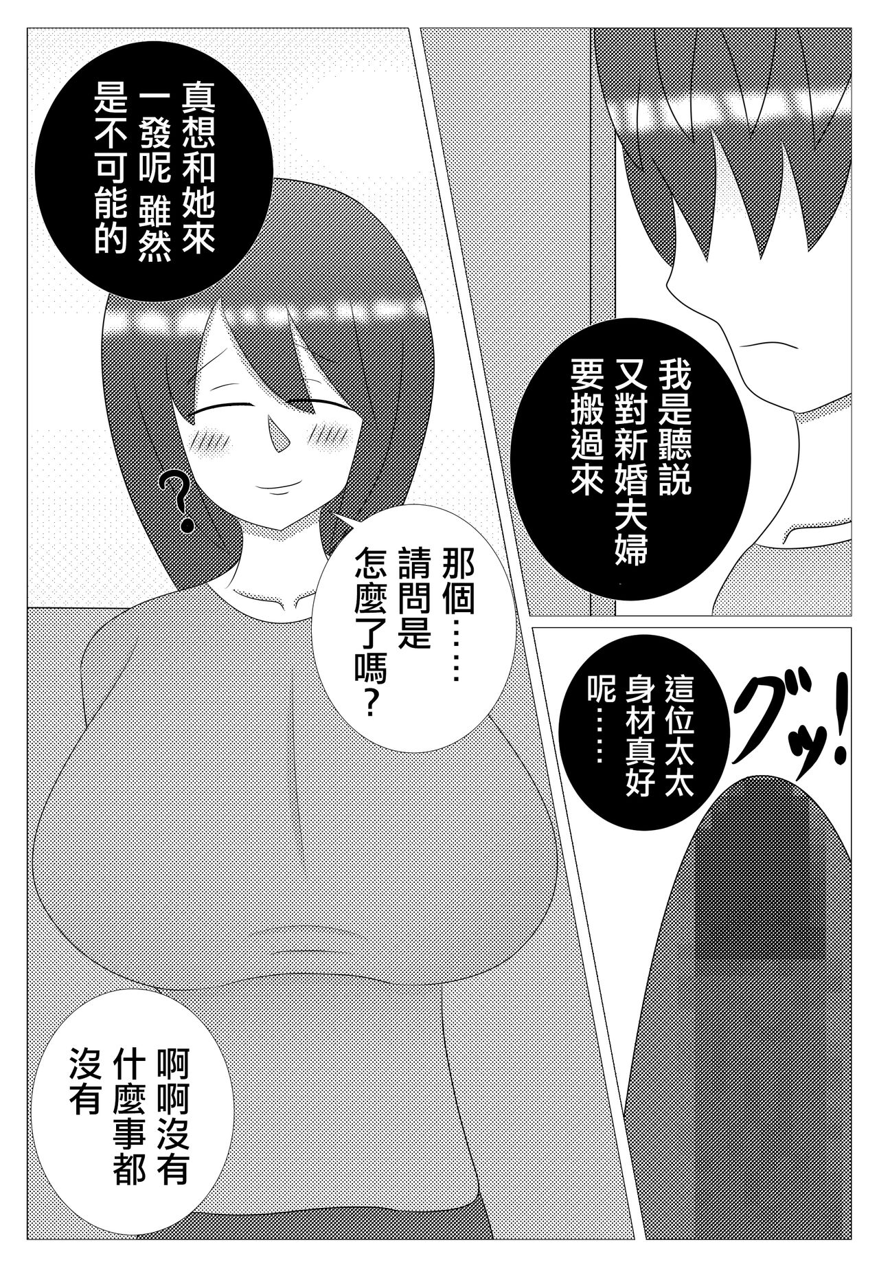 Choroi Tonari no Waka Oku-sama | 隔壁年輕太太真好搞定 page 5 full