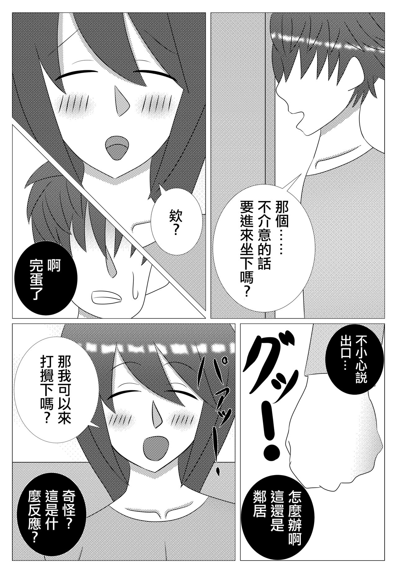 Choroi Tonari no Waka Oku-sama | 隔壁年輕太太真好搞定 page 6 full