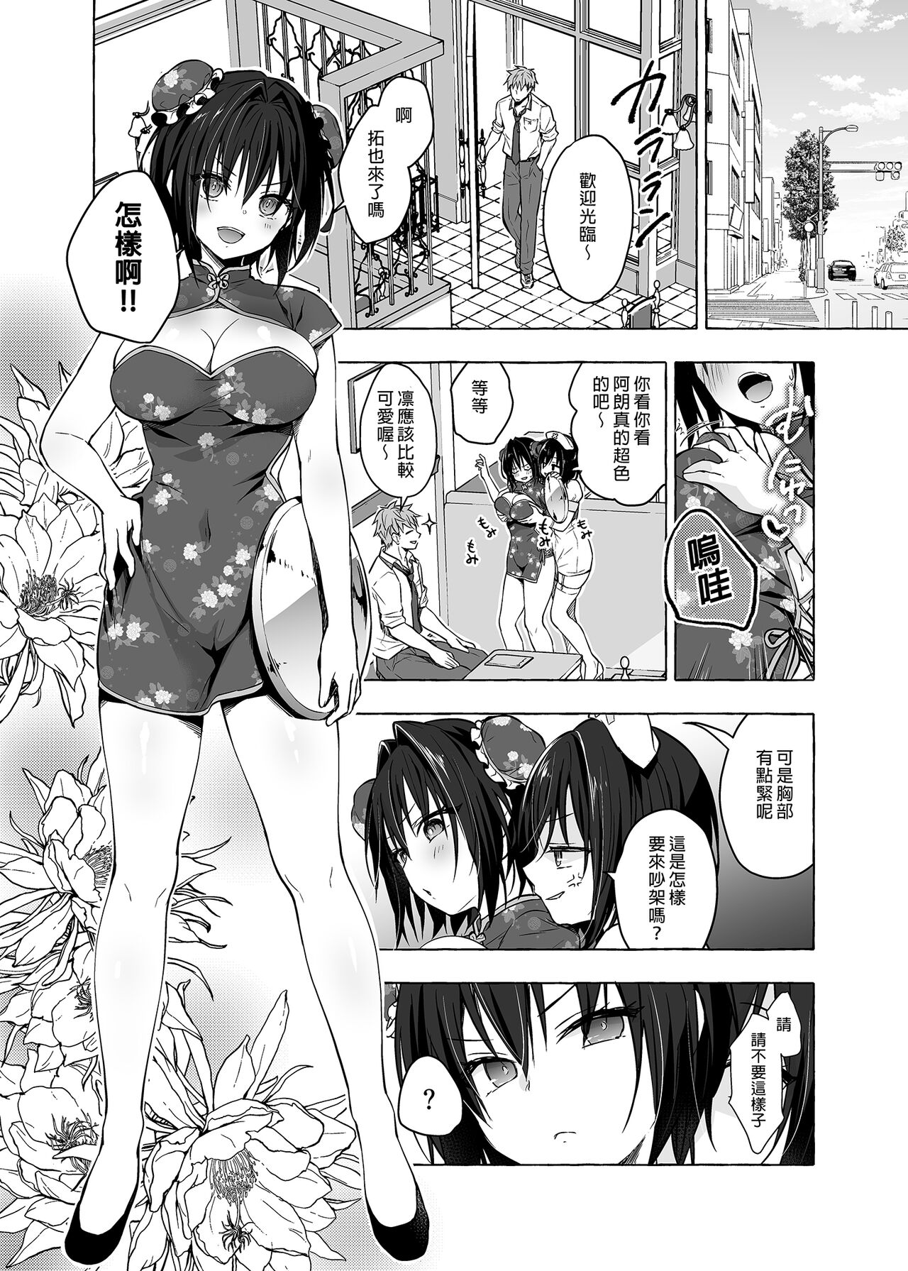TS Akira-kun no Seiseikatsu 6 | TS朗君的性生活6 page 5 full