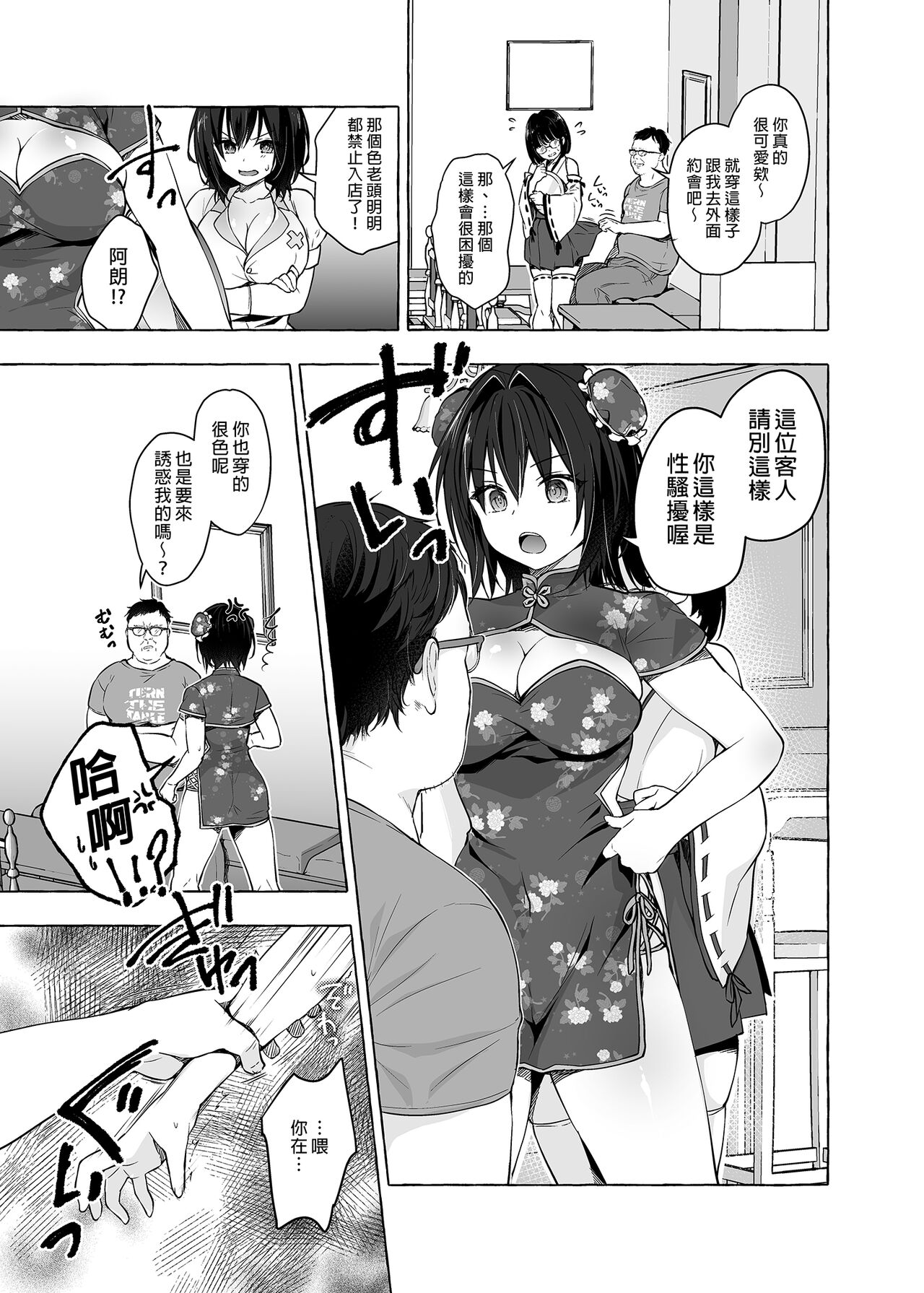 TS Akira-kun no Seiseikatsu 6 | TS朗君的性生活6 page 6 full