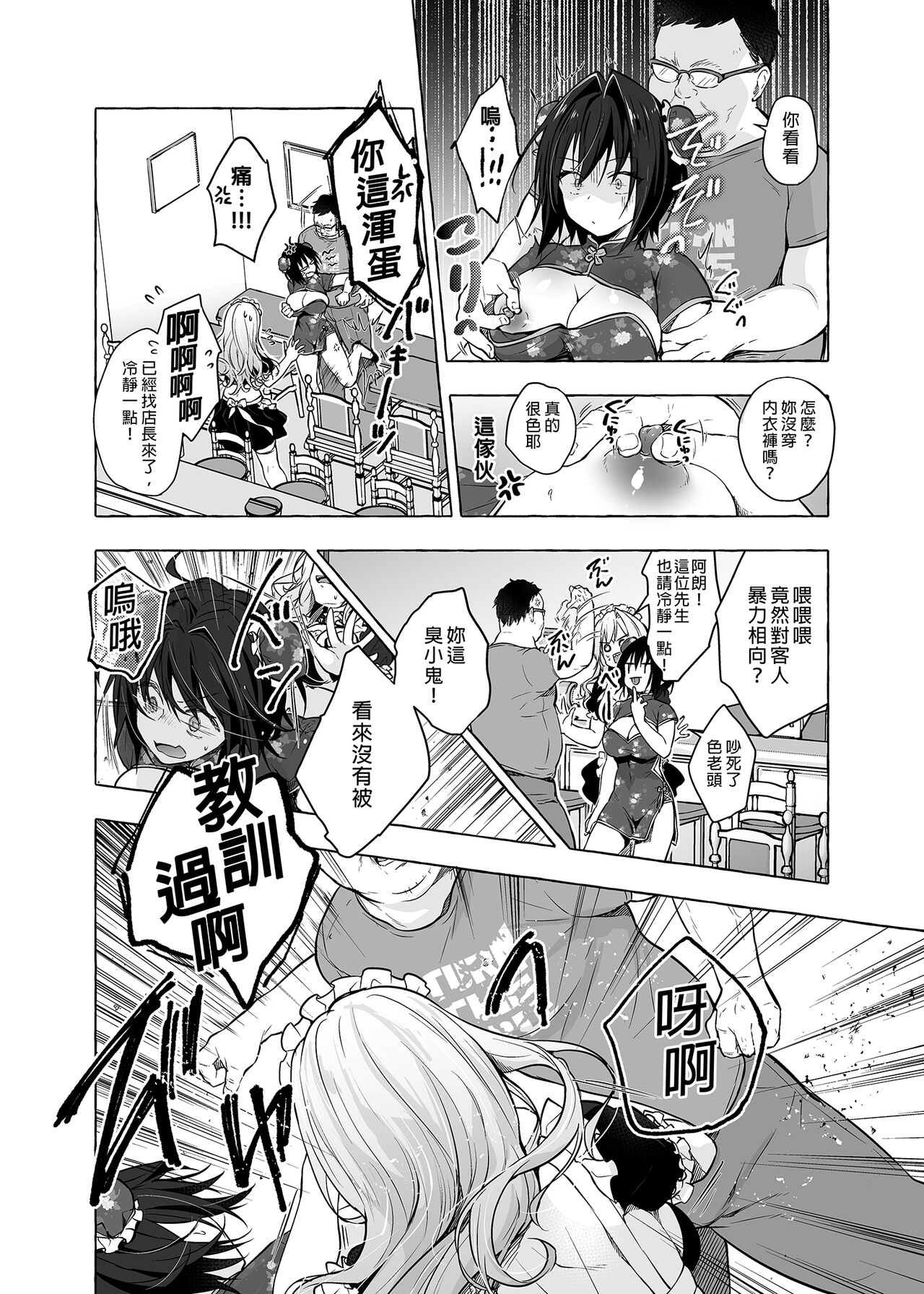 TS Akira-kun no Seiseikatsu 6 | TS朗君的性生活6 page 7 full