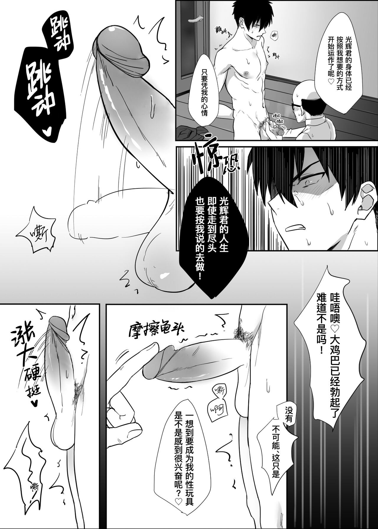 Tonari no ikemen kun｜被操控的邻家帅气直男 page 10 full