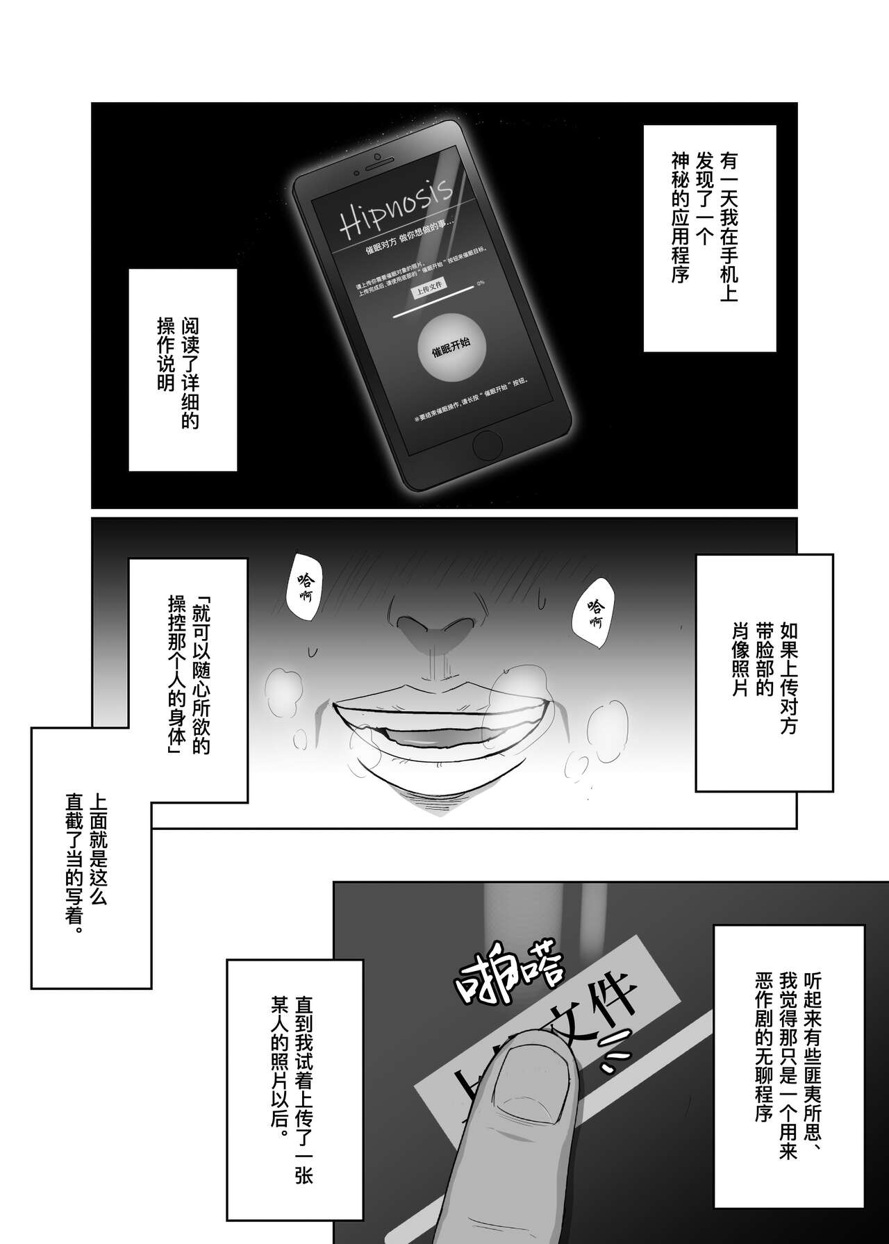 Tonari no ikemen kun｜被操控的邻家帅气直男 page 2 full