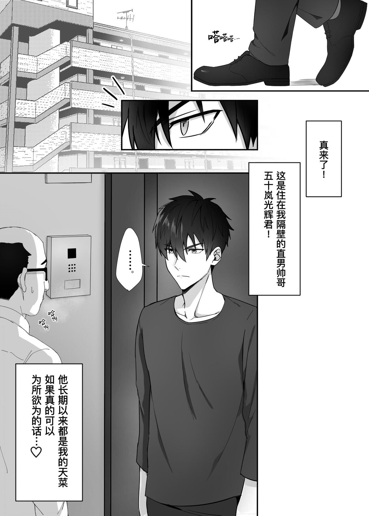 Tonari no ikemen kun｜被操控的邻家帅气直男 page 3 full