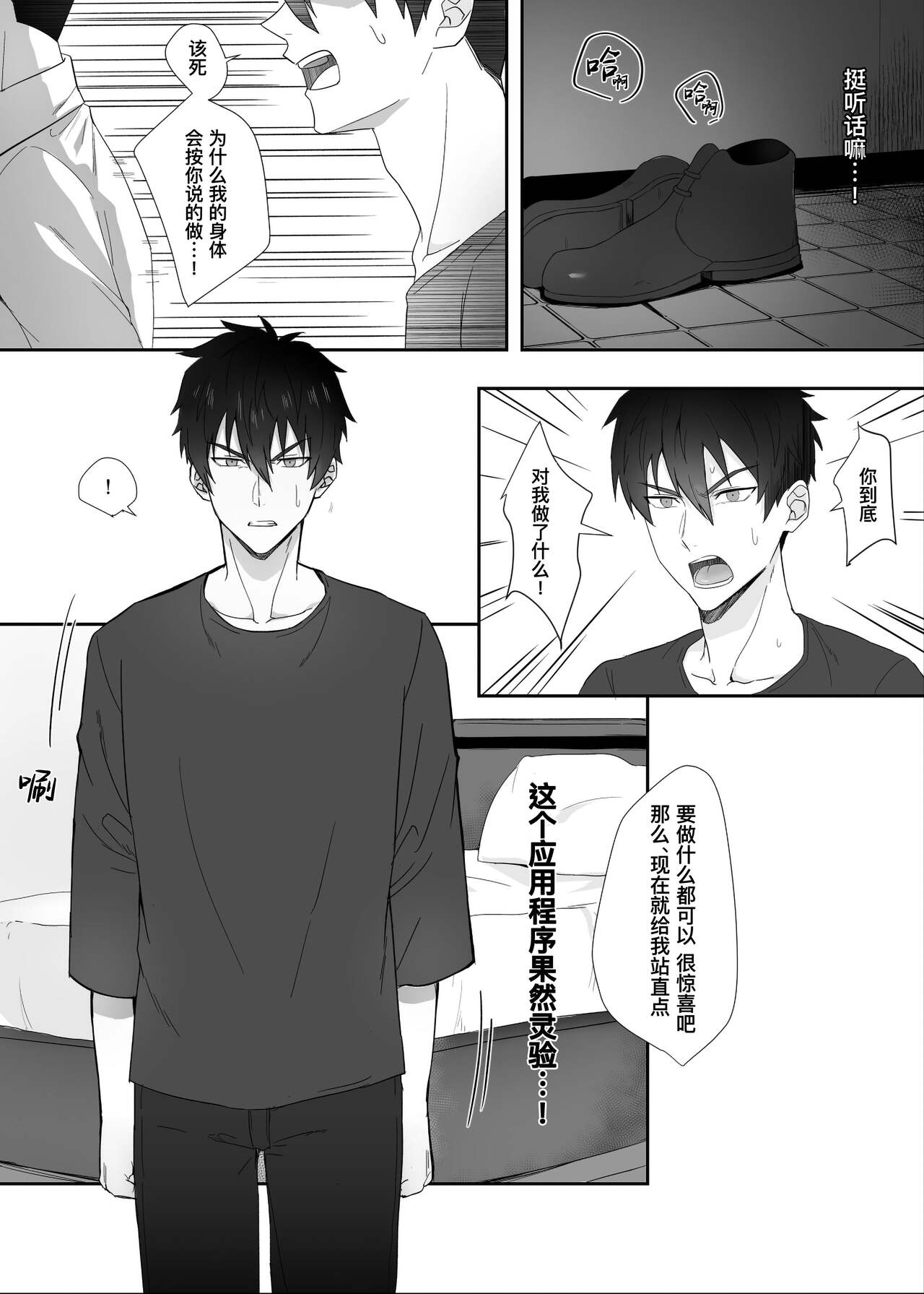 Tonari no ikemen kun｜被操控的邻家帅气直男 page 5 full