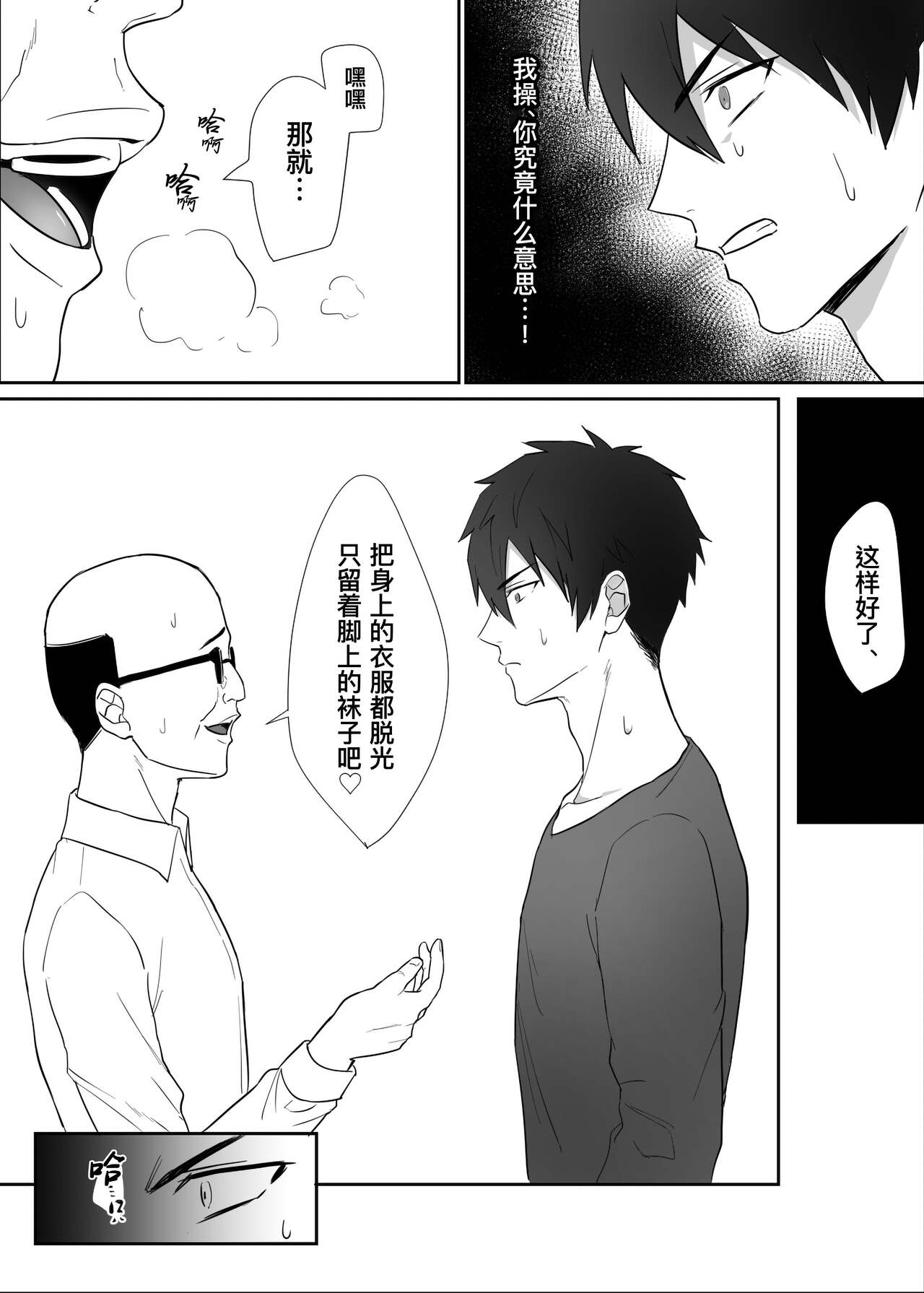 Tonari no ikemen kun｜被操控的邻家帅气直男 page 6 full