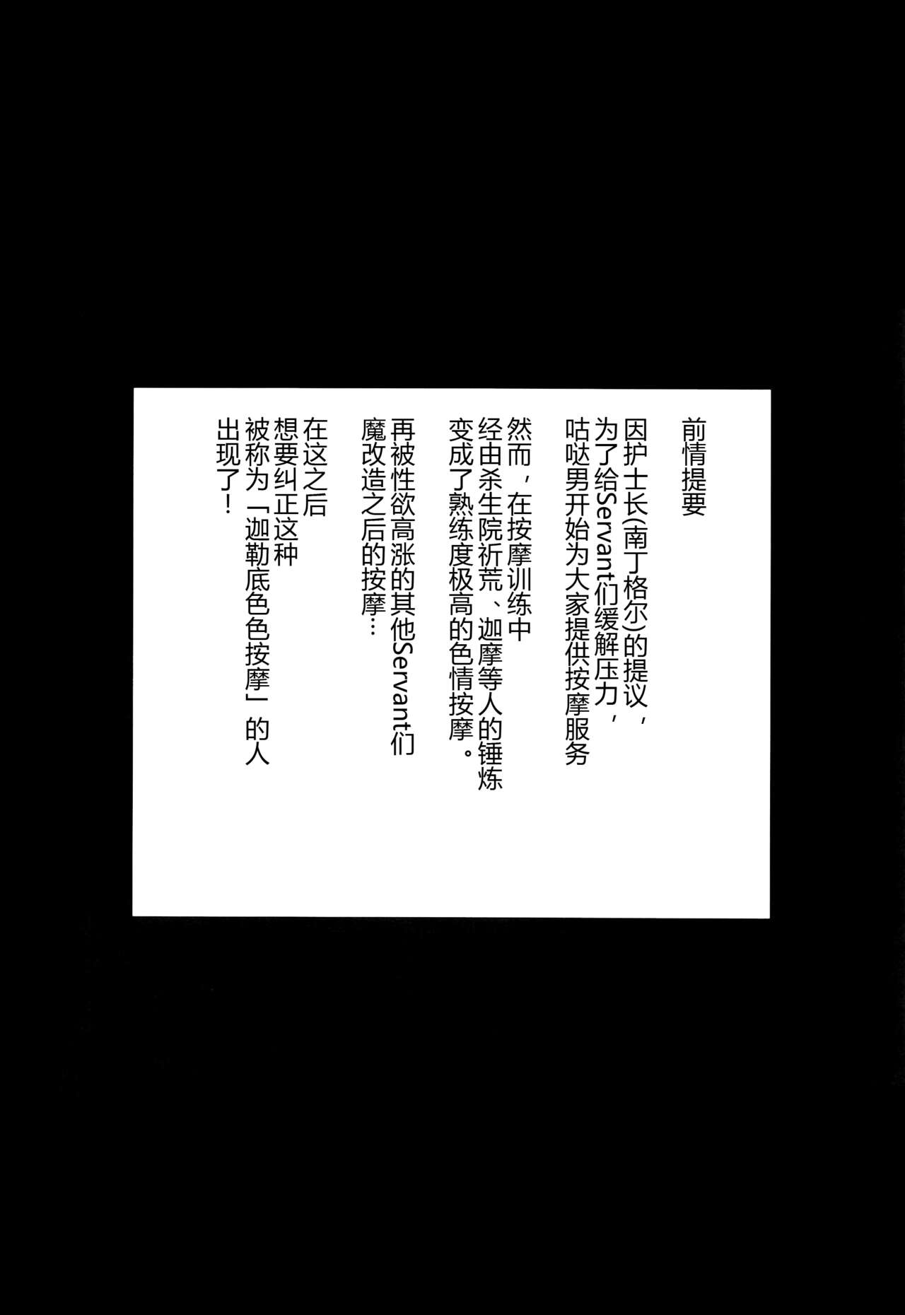 Chaldea Dosukebe Massage-bu Bangaihen Mash Hen - Chaldea lewdness massage club Marsh's story page 4 full