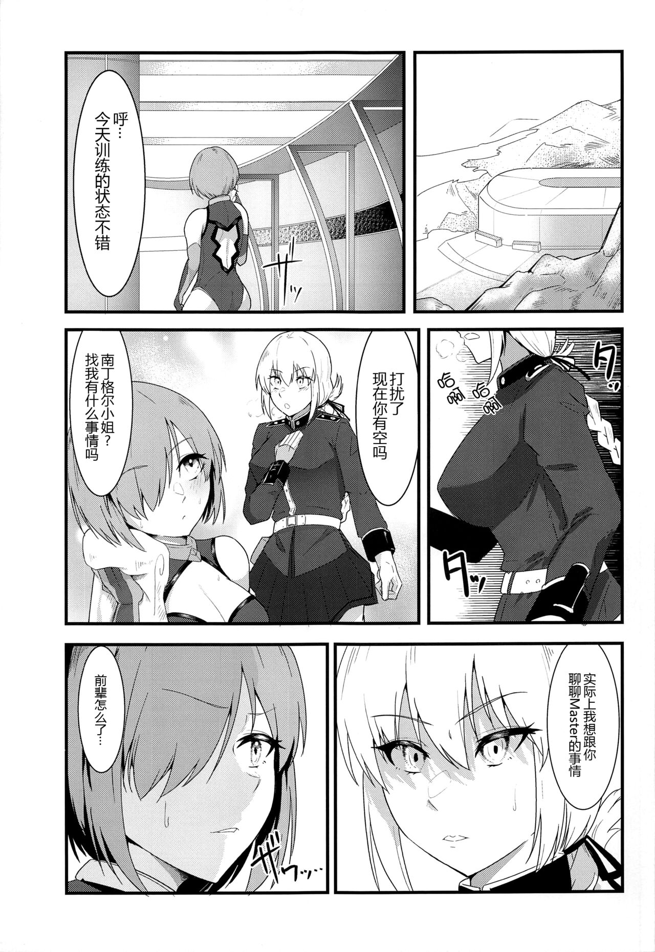 Chaldea Dosukebe Massage-bu Bangaihen Mash Hen - Chaldea lewdness massage club Marsh's story page 5 full