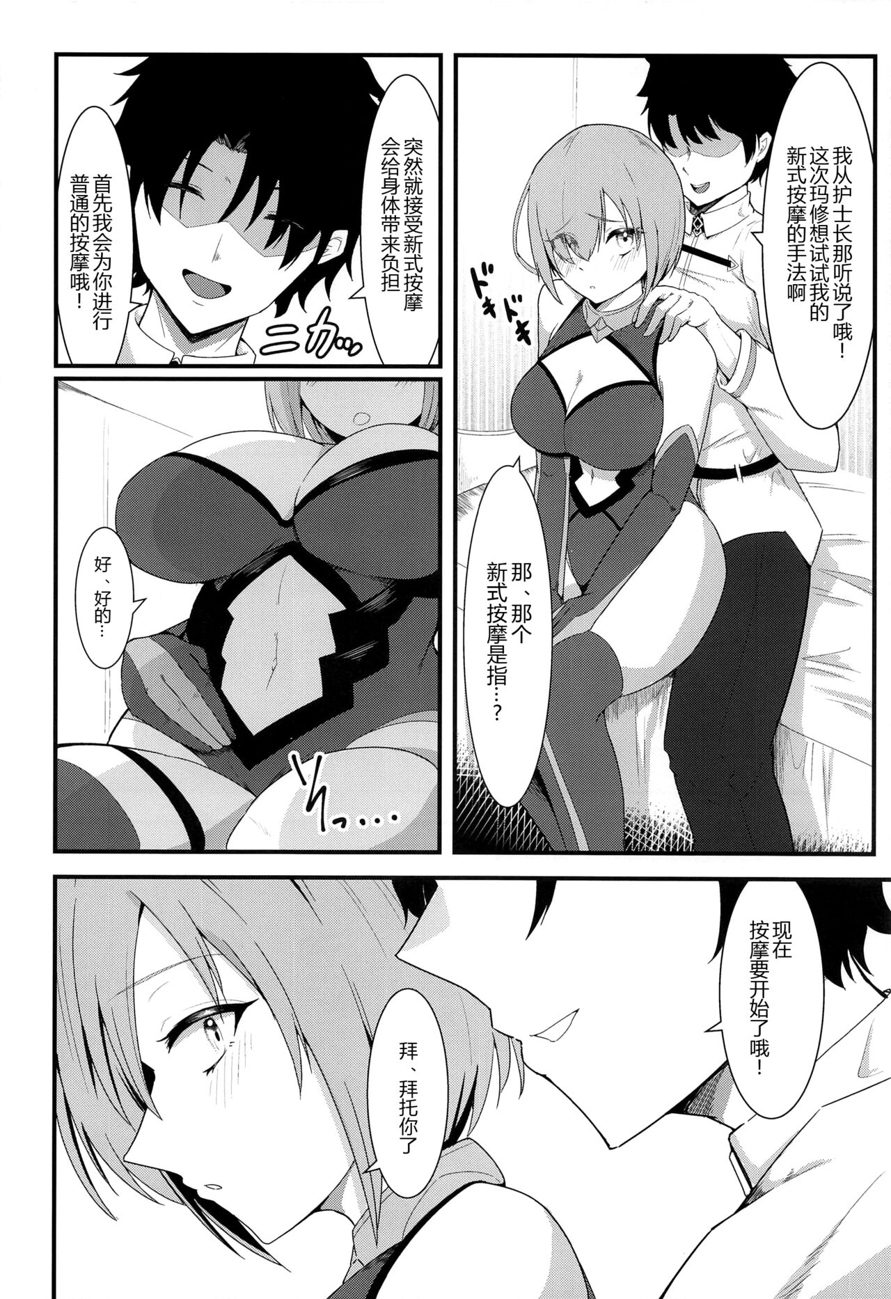 Chaldea Dosukebe Massage-bu Bangaihen Mash Hen - Chaldea lewdness massage club Marsh's story page 8 full